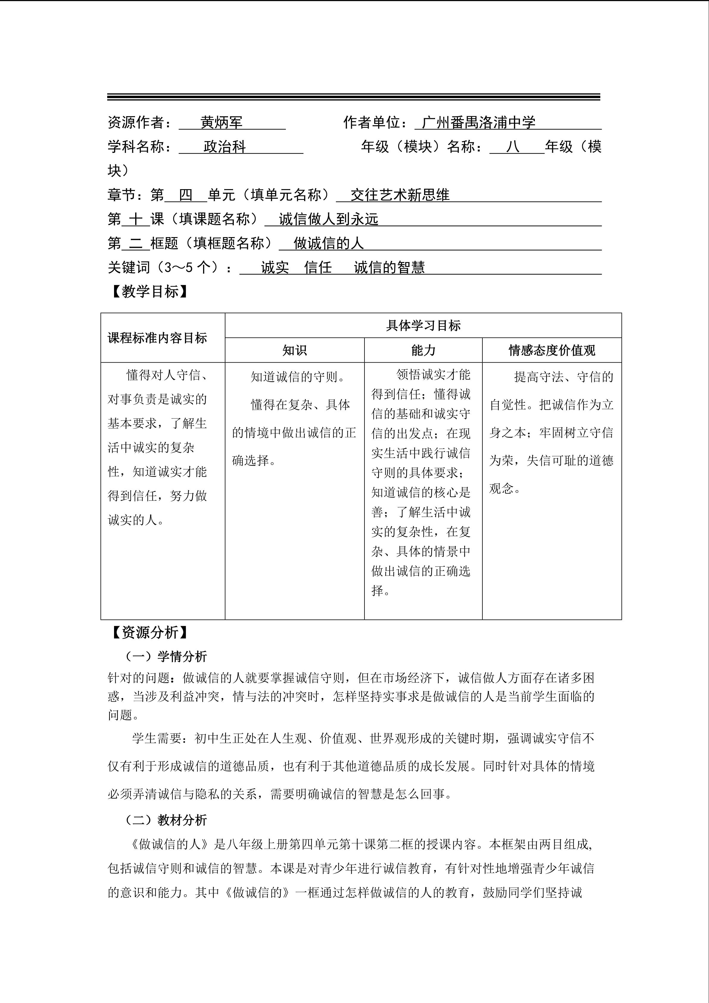 思想品德八年级上册第四单元第十课第二框教学设计