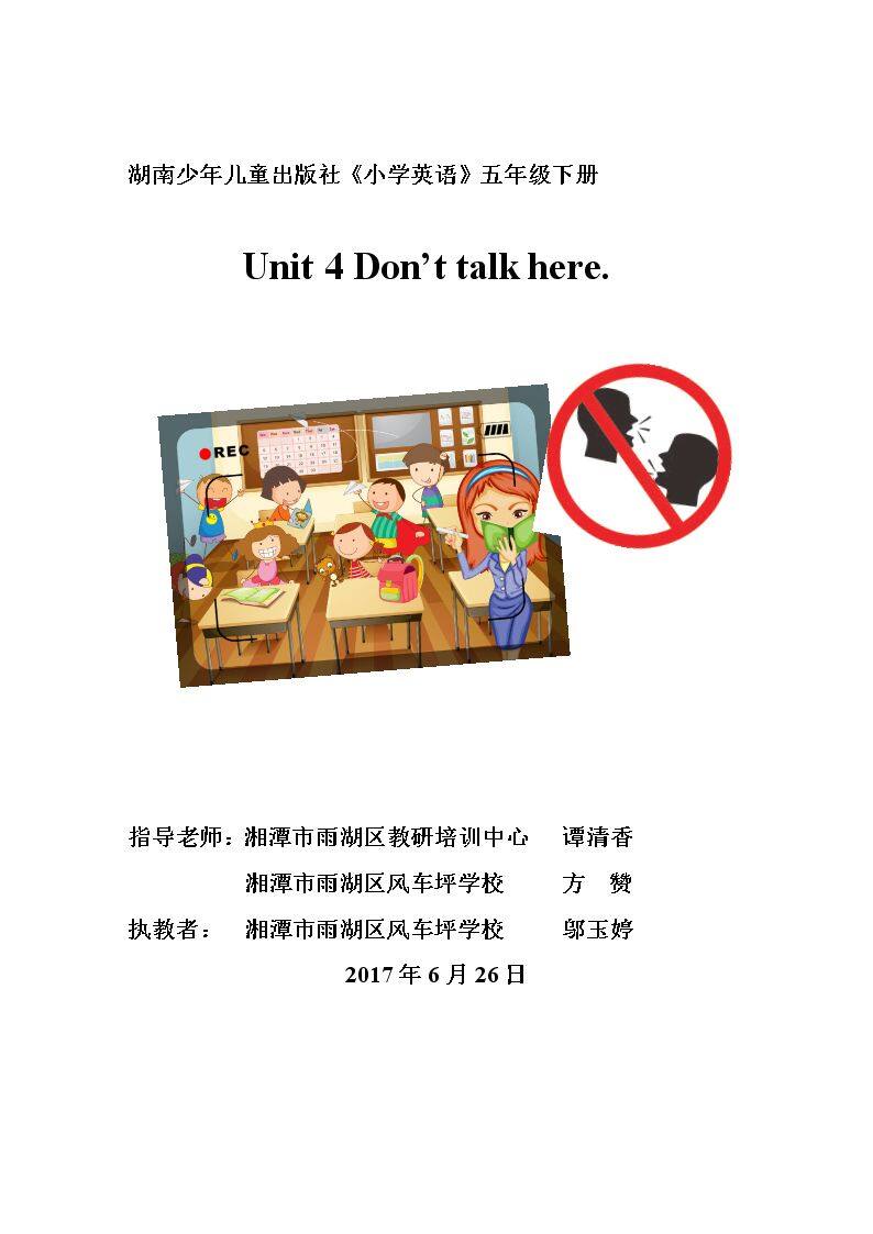 Unit 4 Don't talk here.