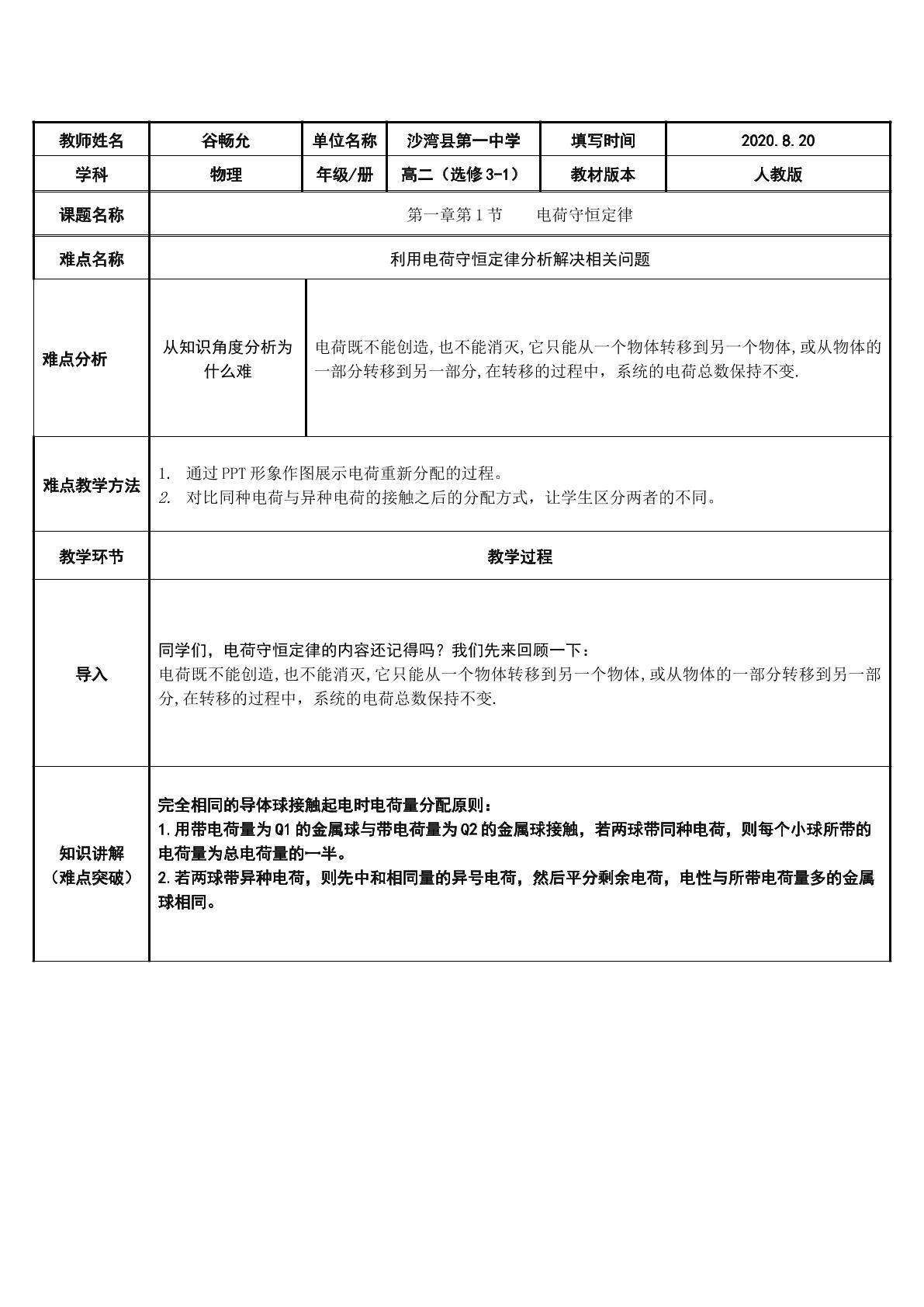 利用电荷守恒定律分析解决相关问题