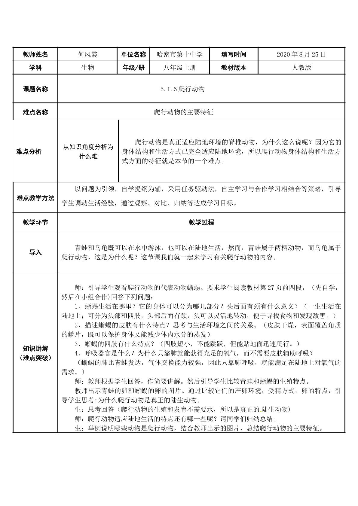 5.1.5 爬行动物