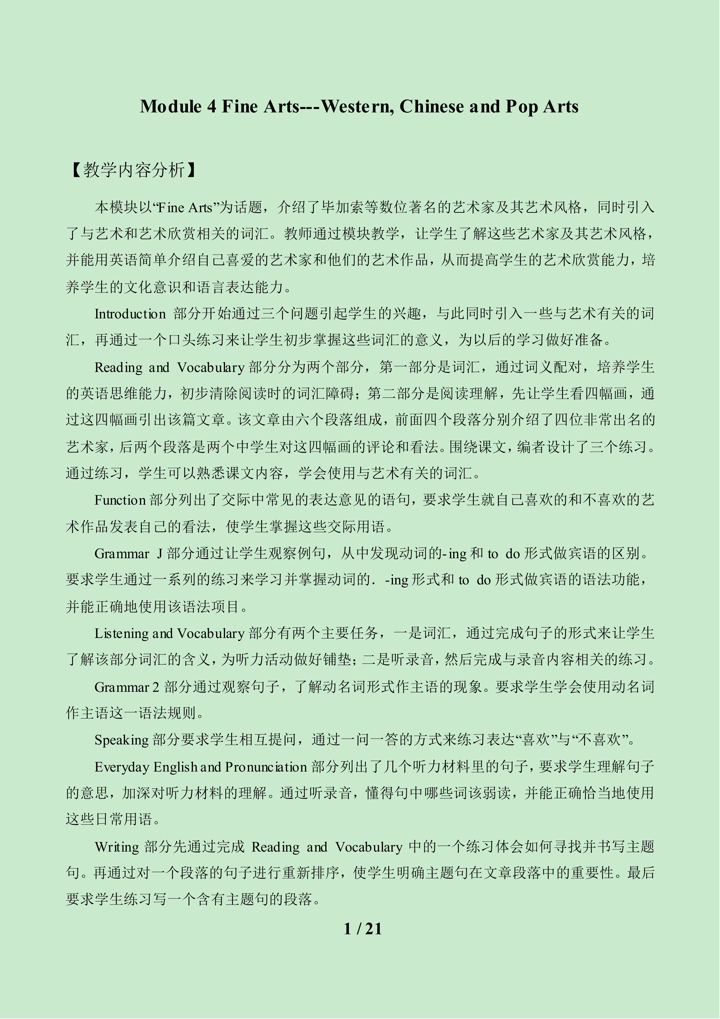 Module 4 Fine Arts - Western, Chinese and Pop Arts_教案1