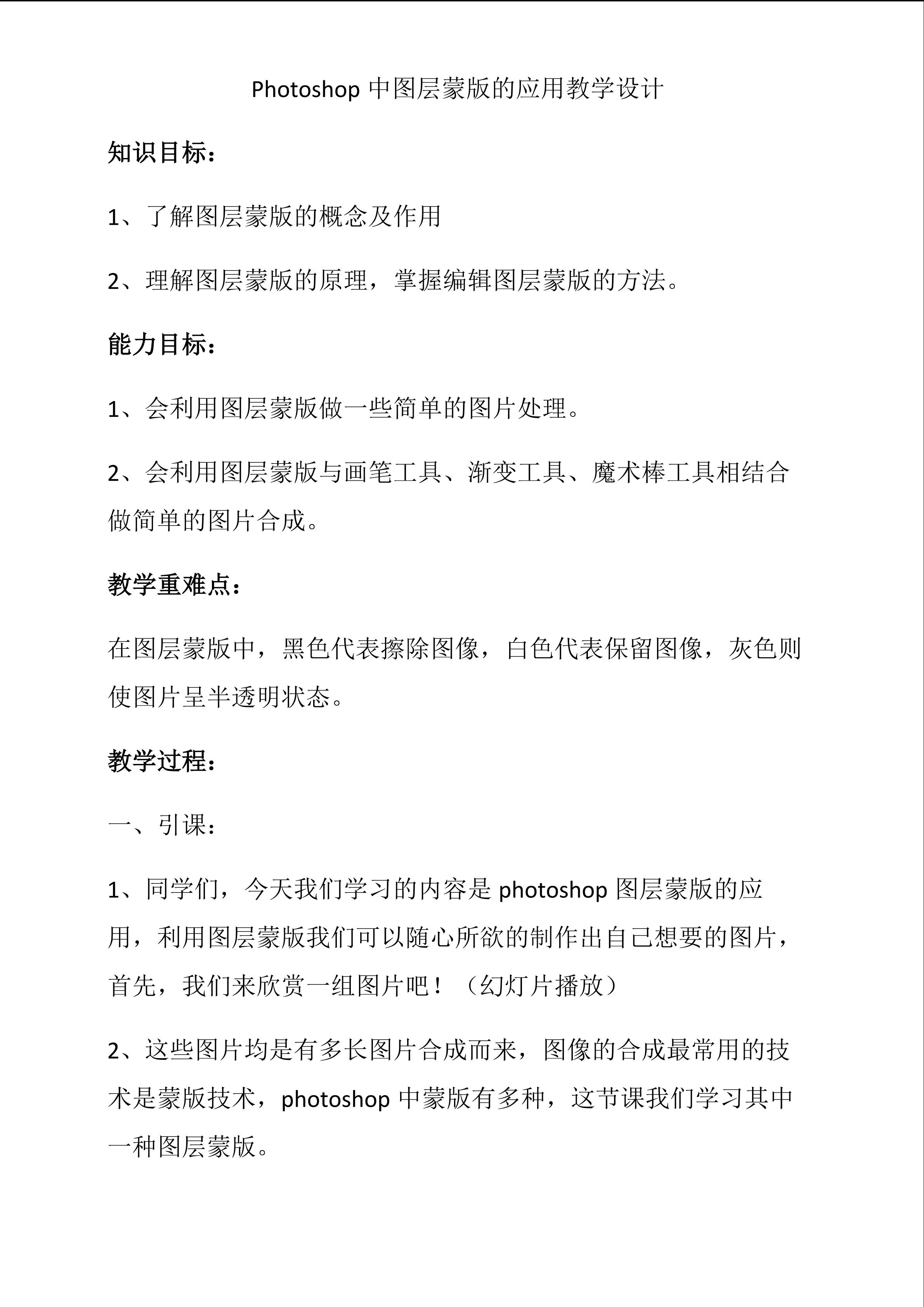 Photoshop中图层蒙版的应用