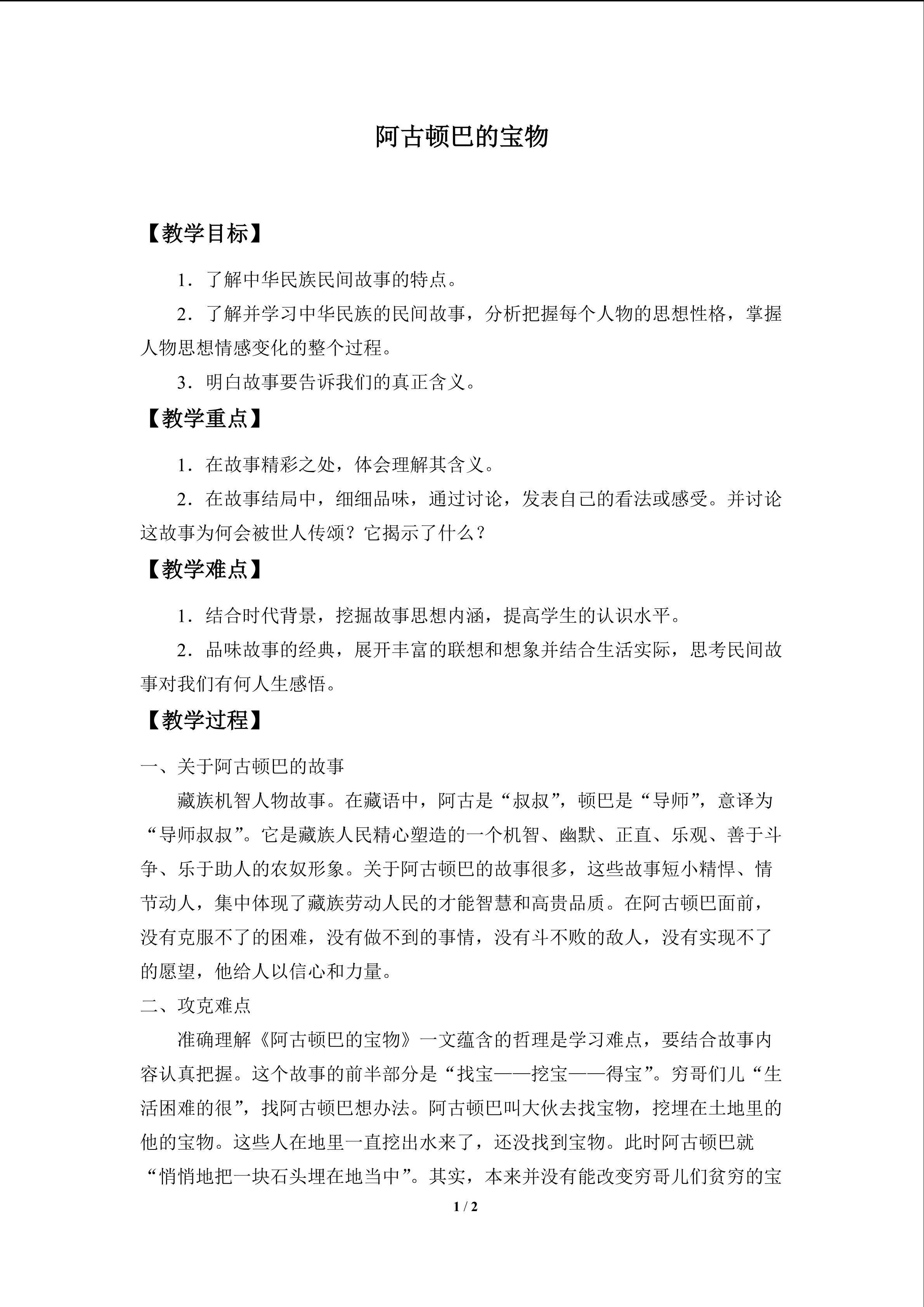 阿古顿巴的宝物
