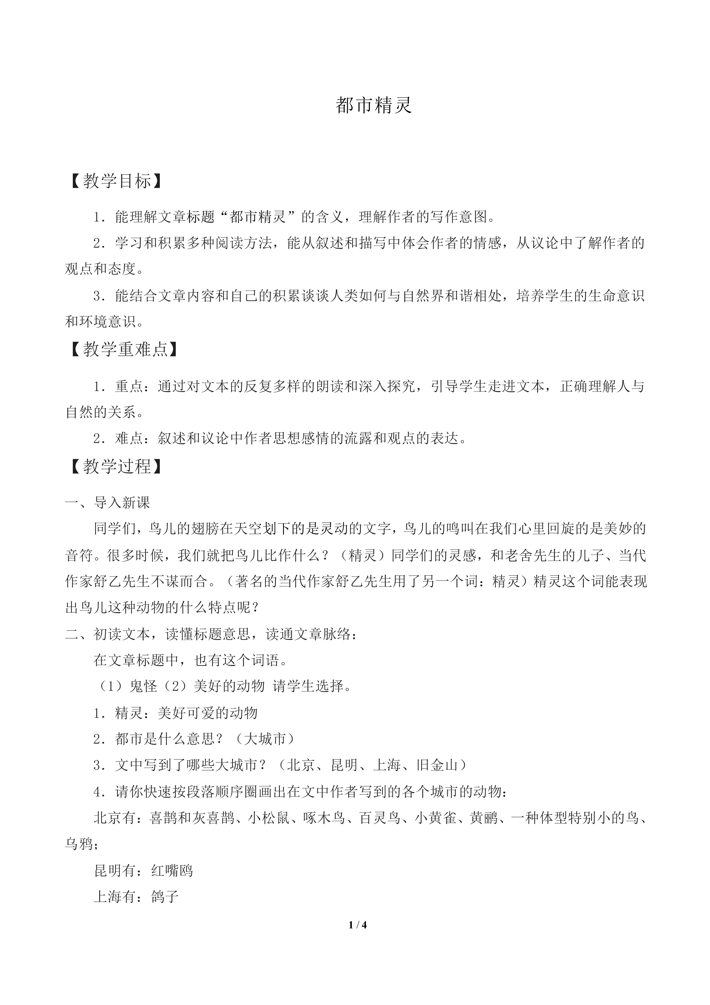 都市精灵_教案2