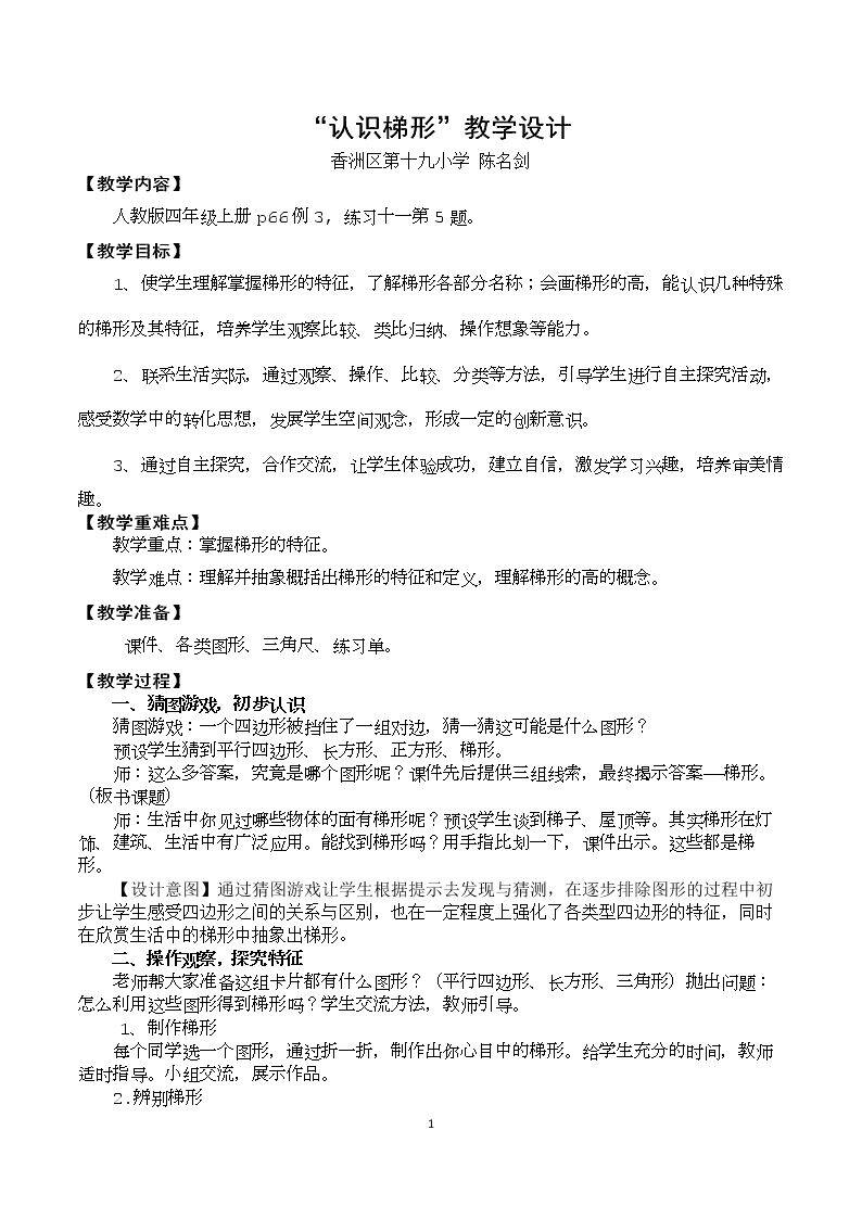 梯形的认识