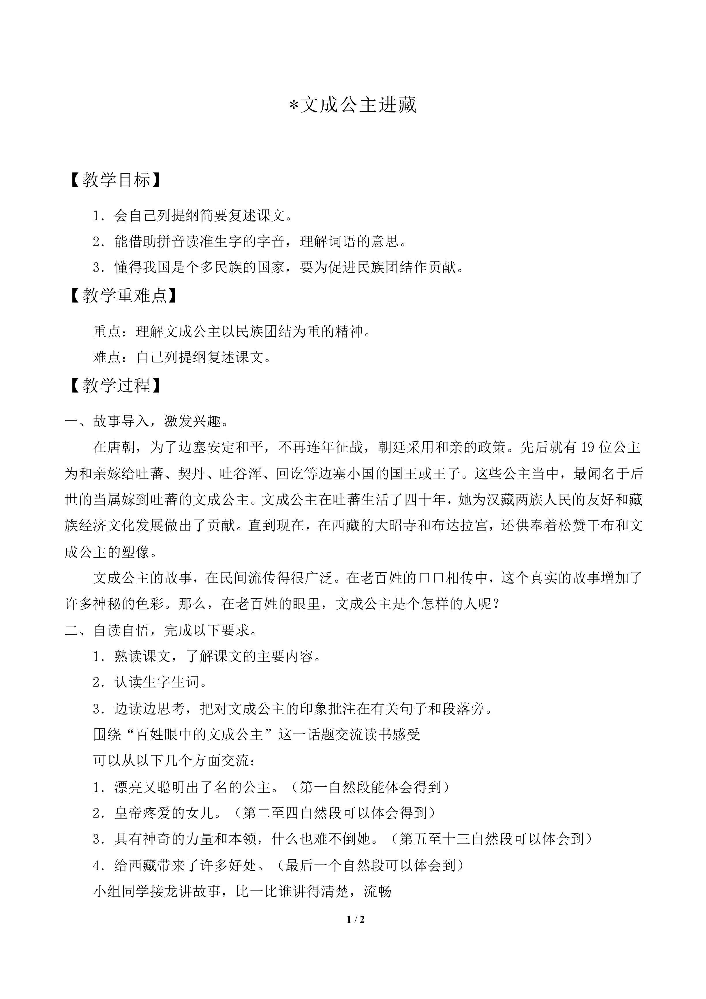 文成公主进藏_教案2