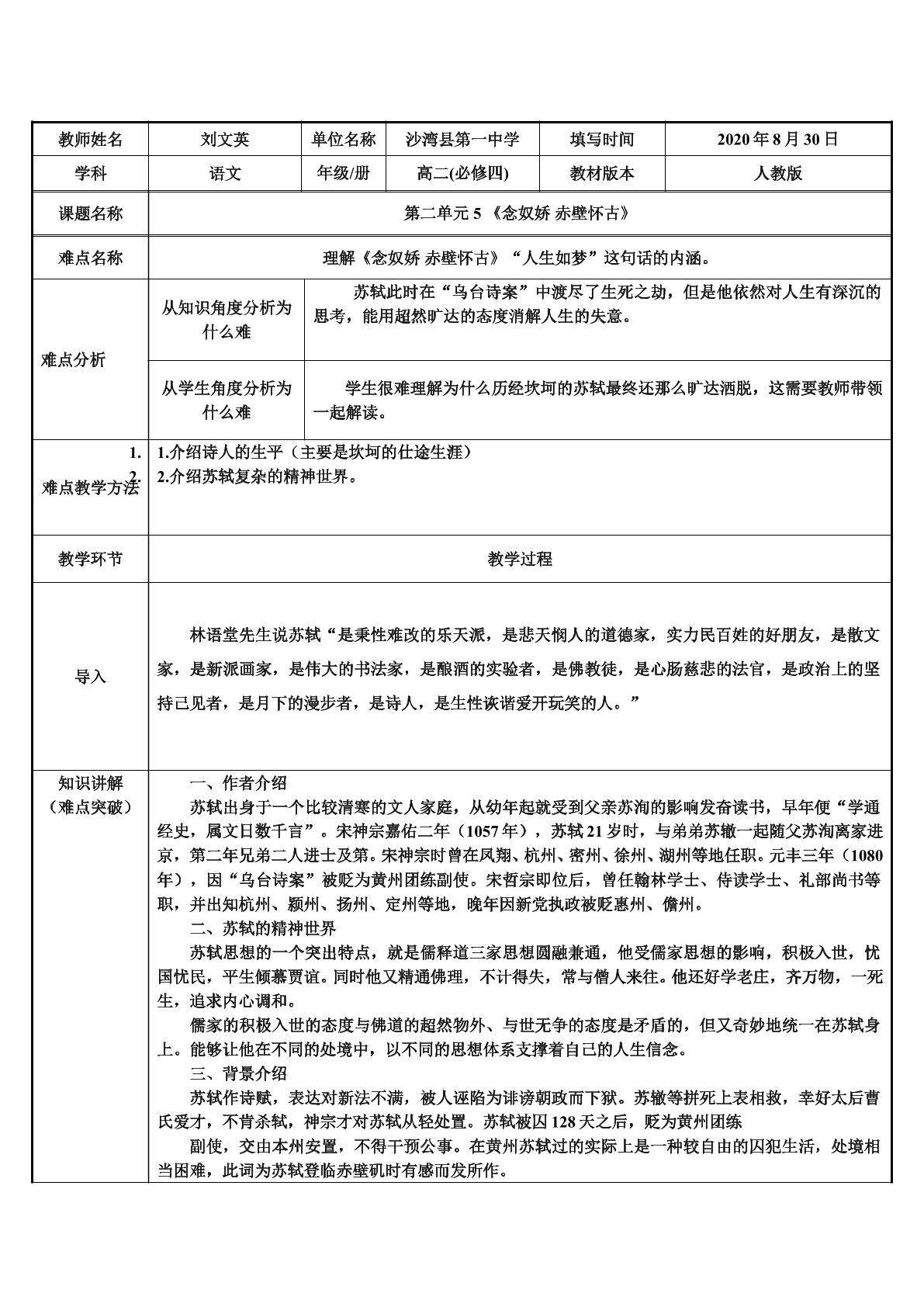 念奴娇﹒赤壁怀古
