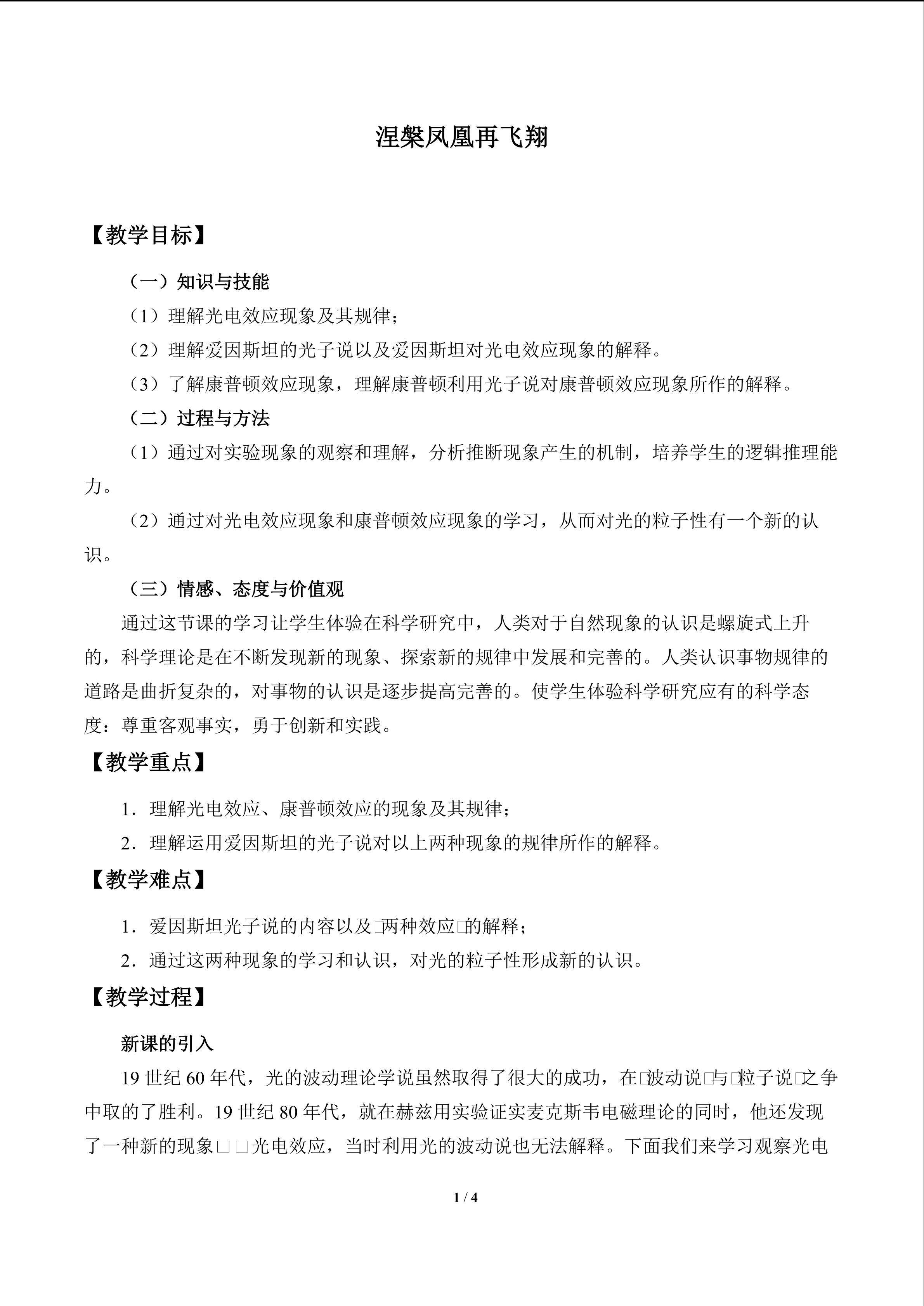 涅槃凤凰再飞翔_教案1