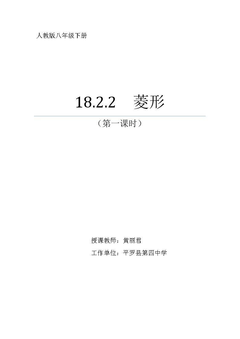 菱形的性质