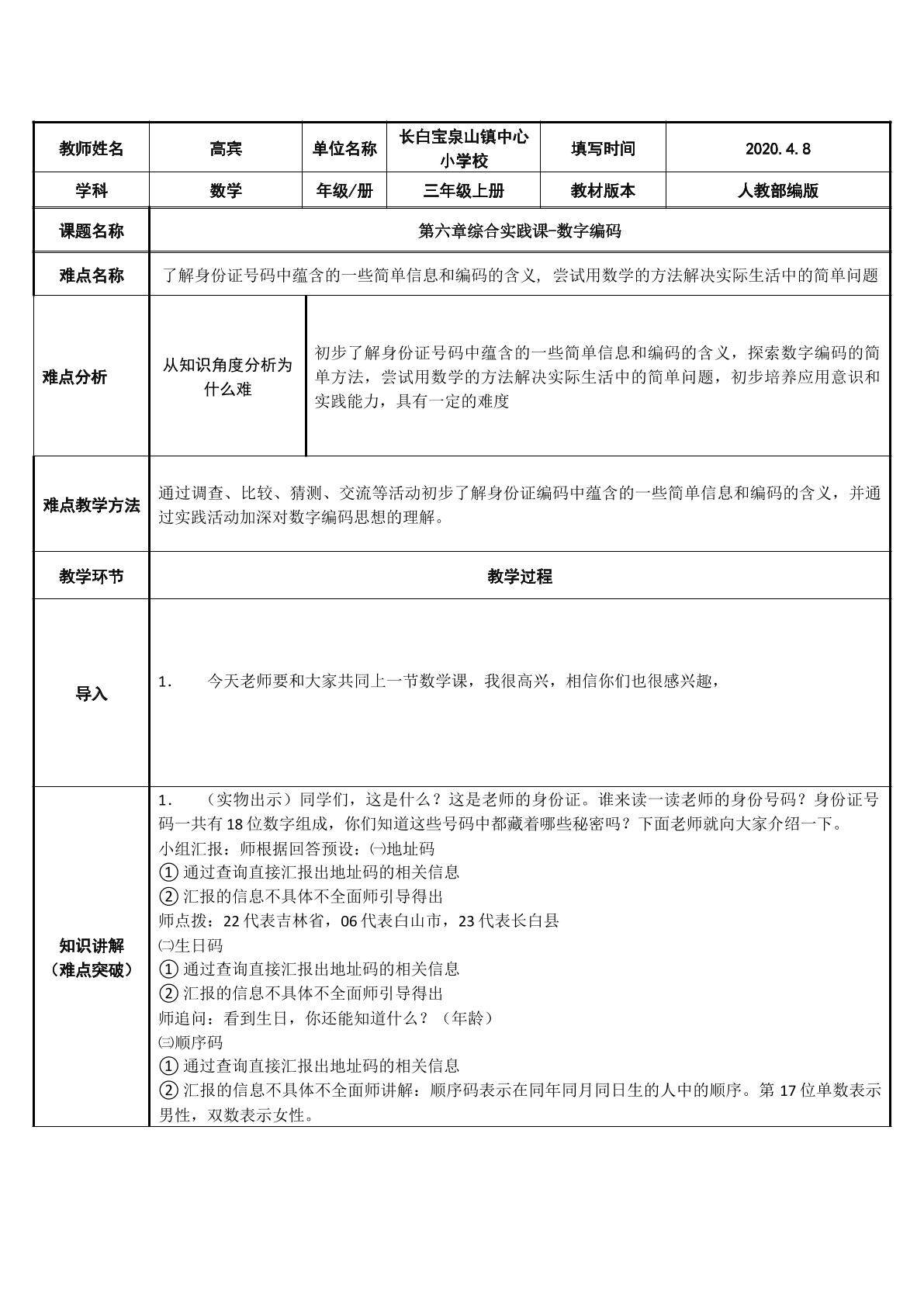 数字编码
