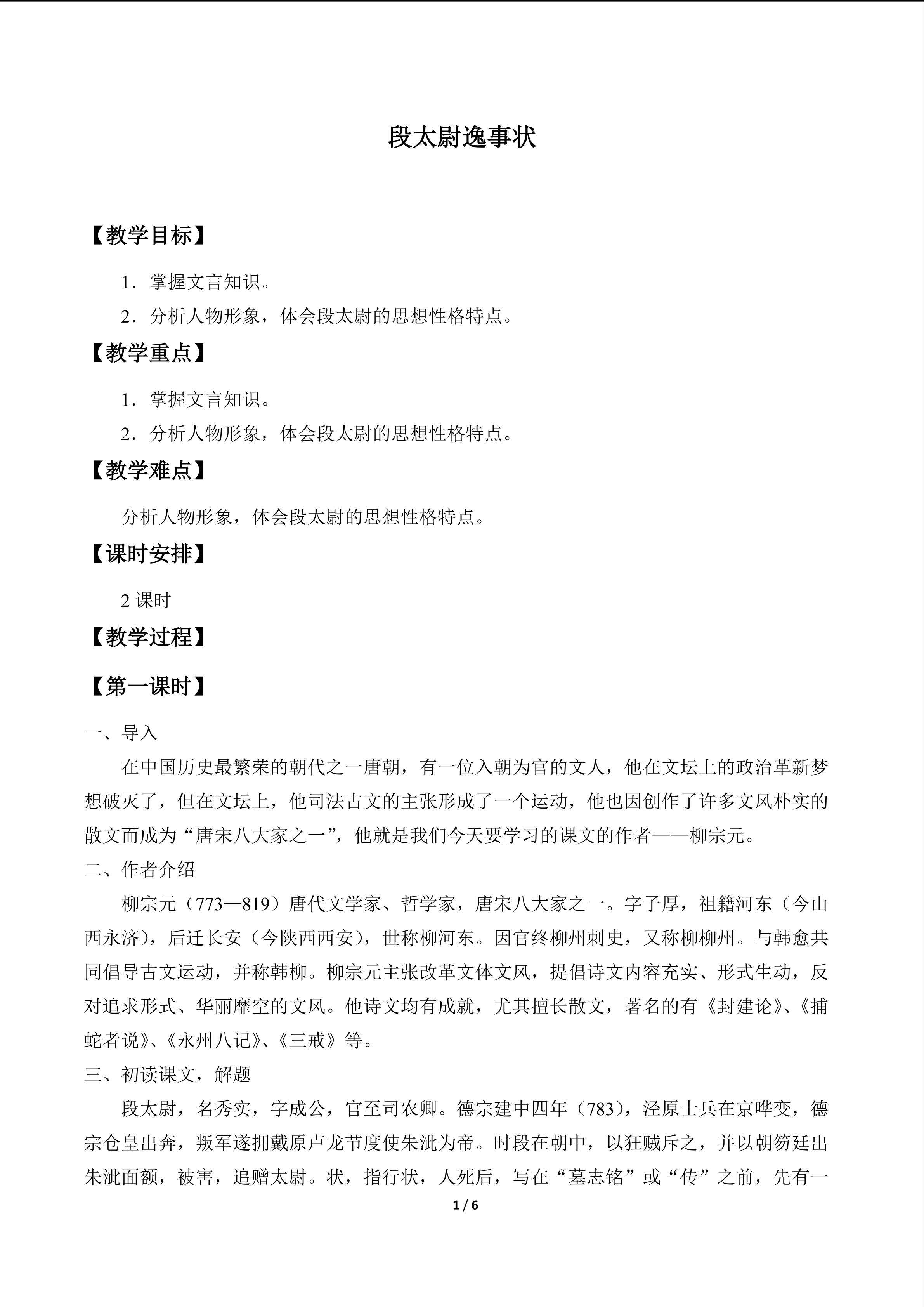 段太尉逸事状_教案1