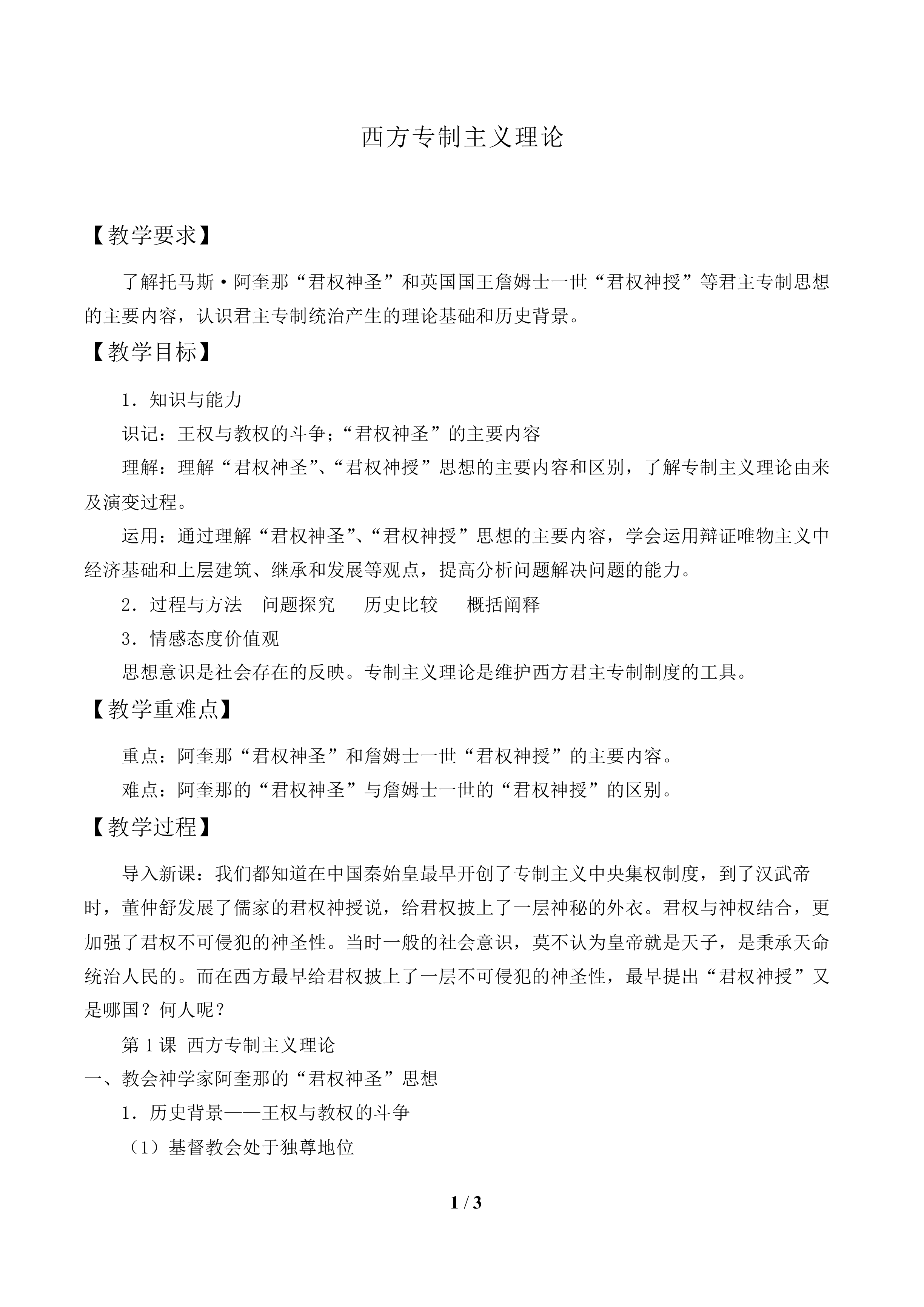 西方专制主义理论_教案1