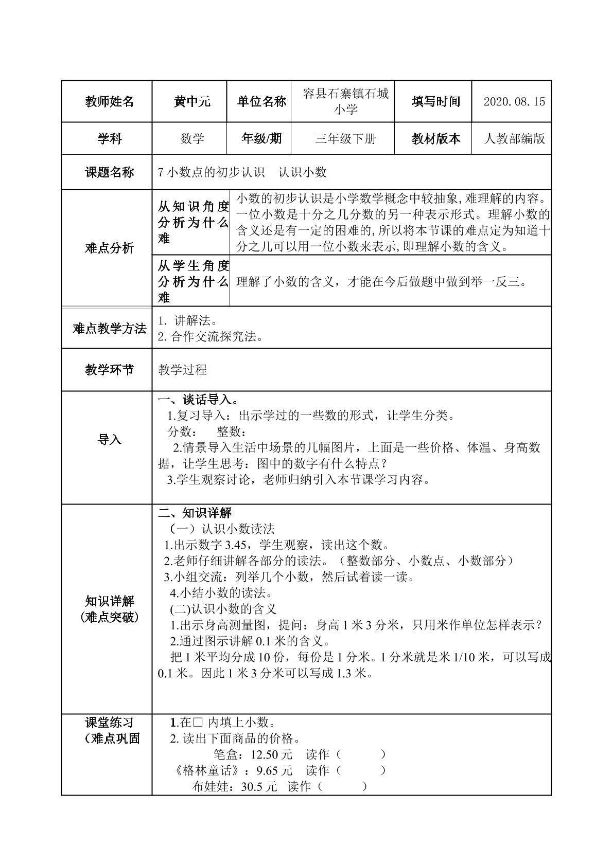 认识小数