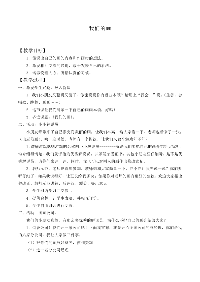 我们的画_教案5