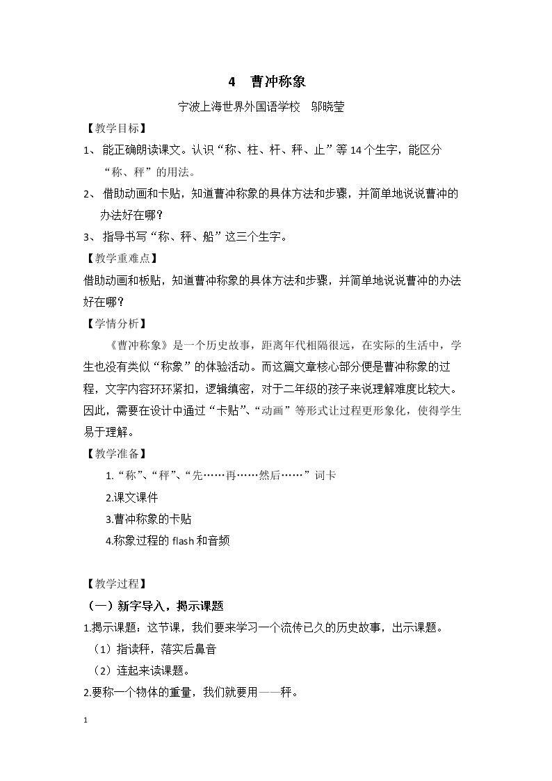 4 曹冲称象