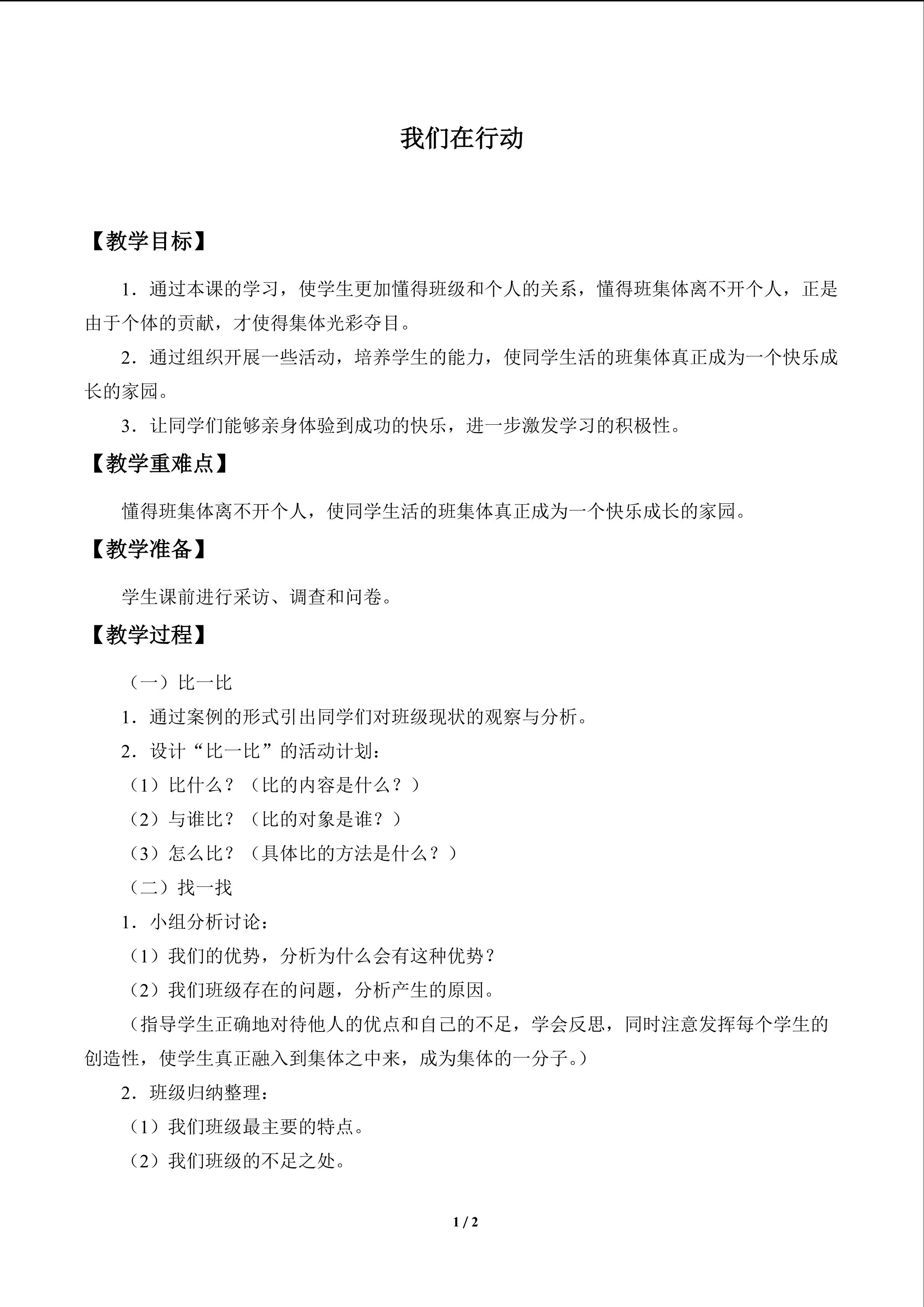 我们在行动_教案1