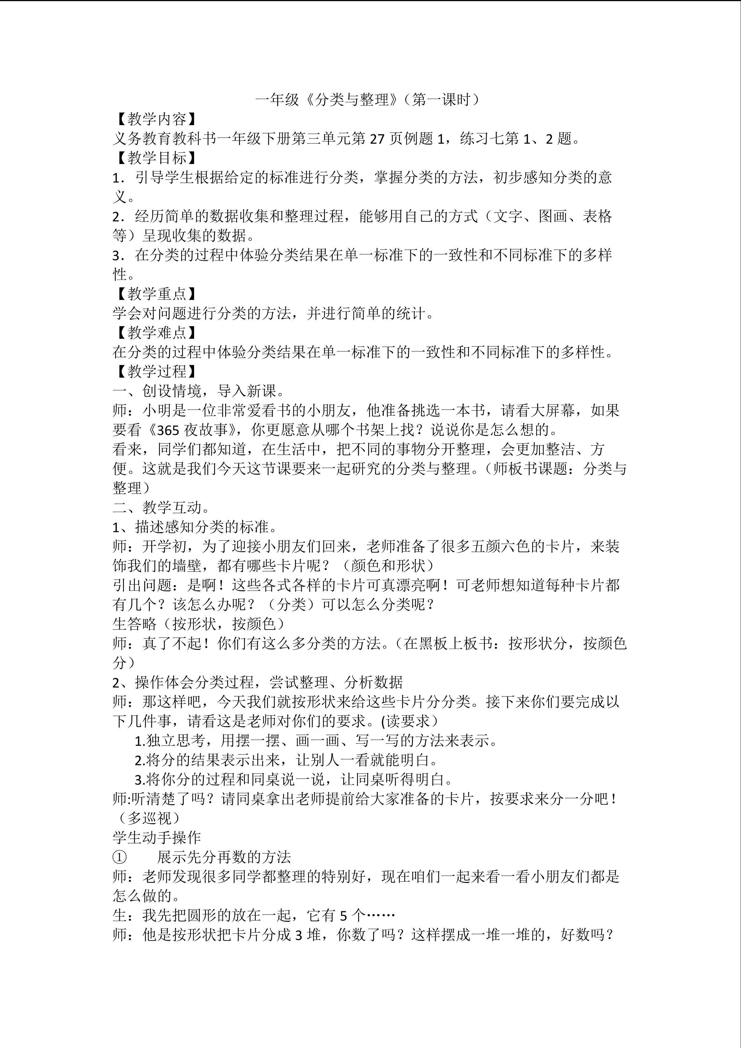 分类与整理