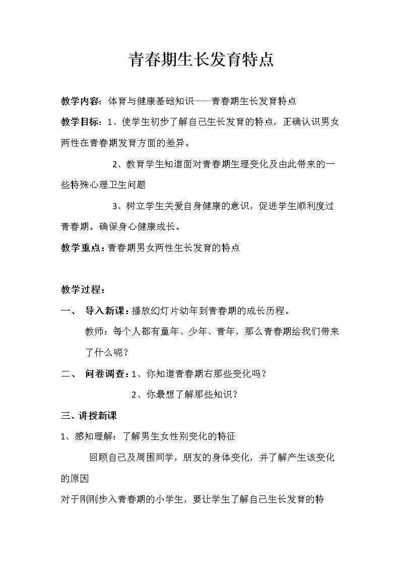 1.青春期生长发育的特点
