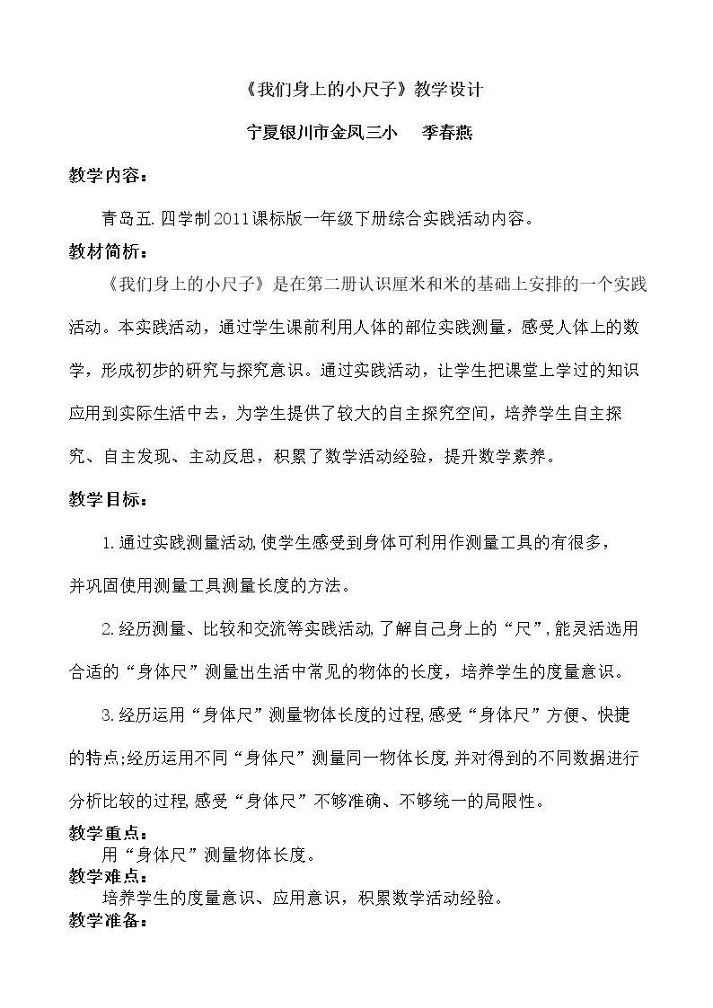 我们身上的小尺子