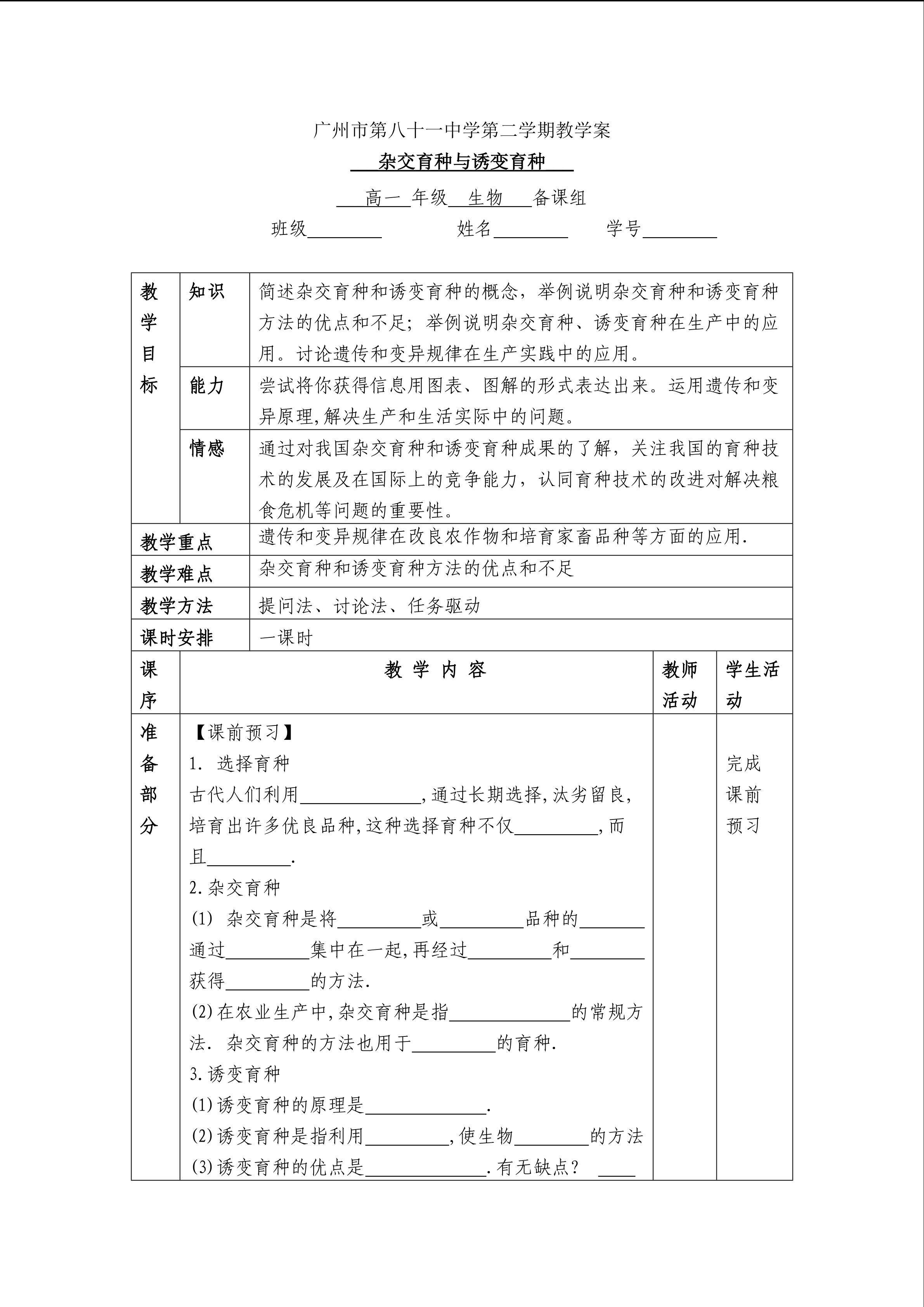 生物高中必修2第六章第一节教学设计1