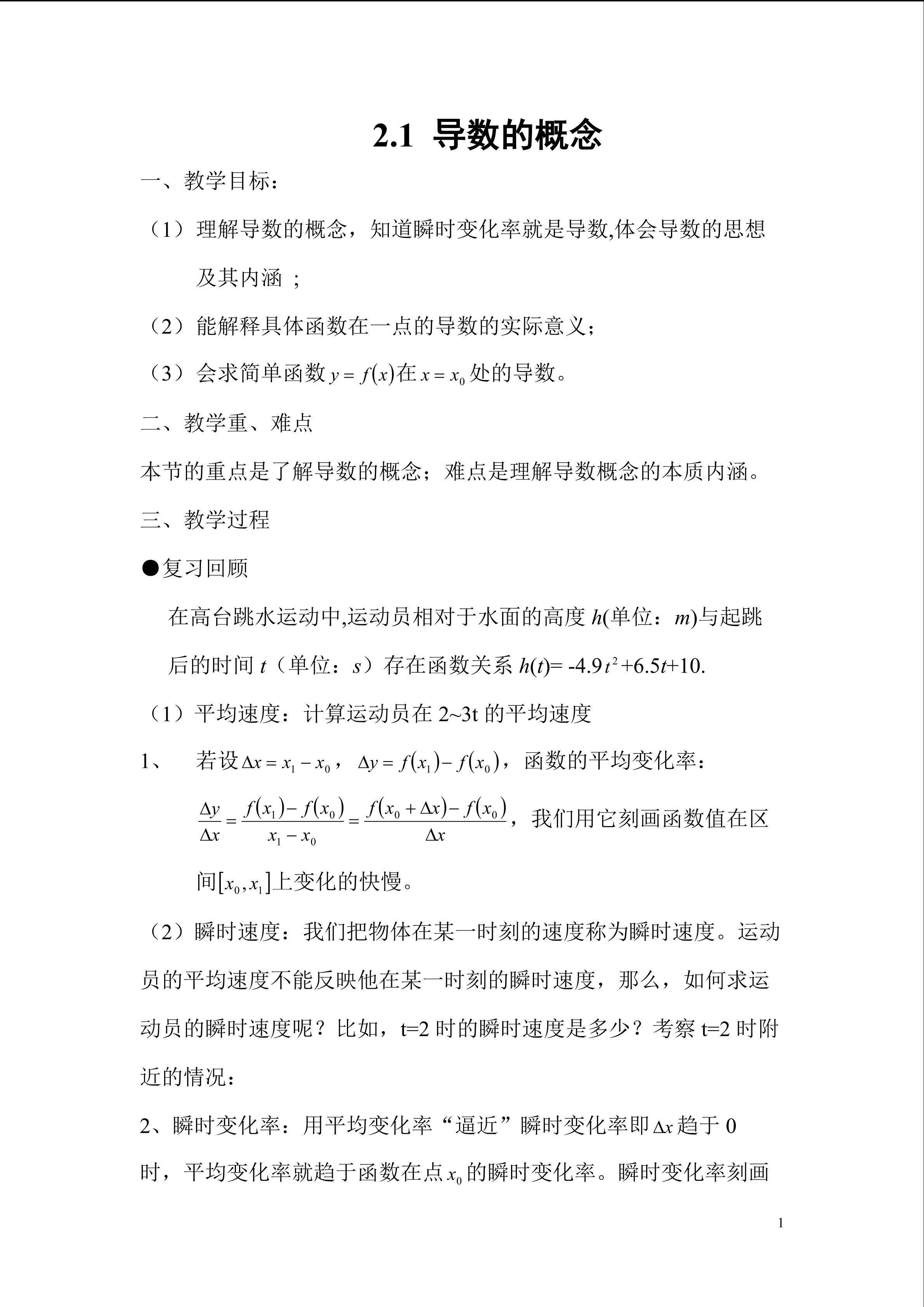 导数的概念