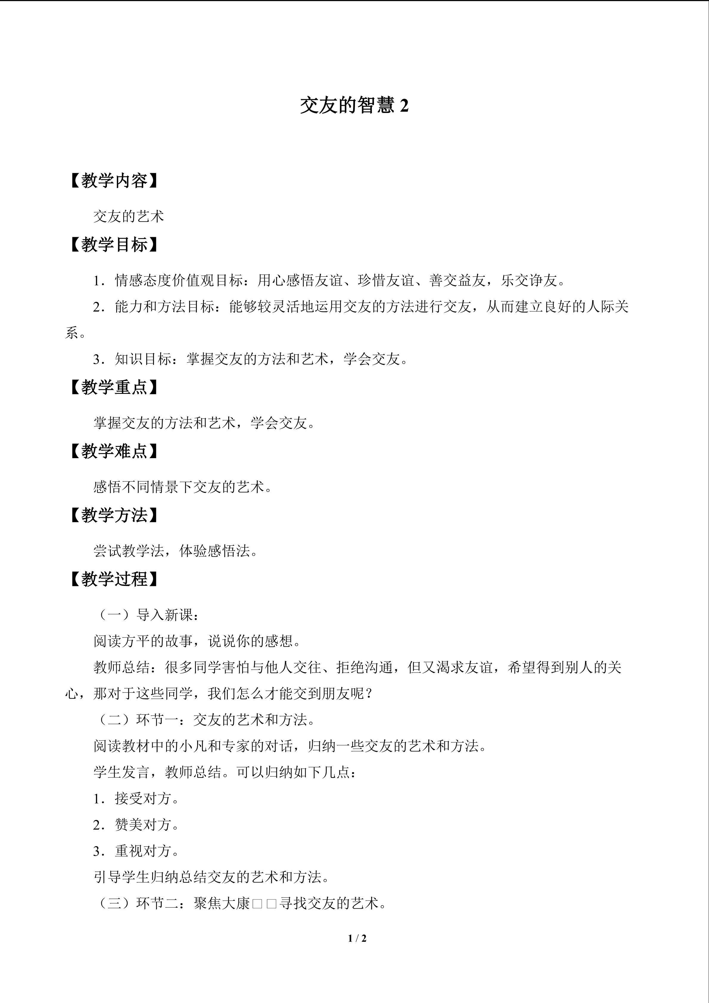 交友的智慧_教案2