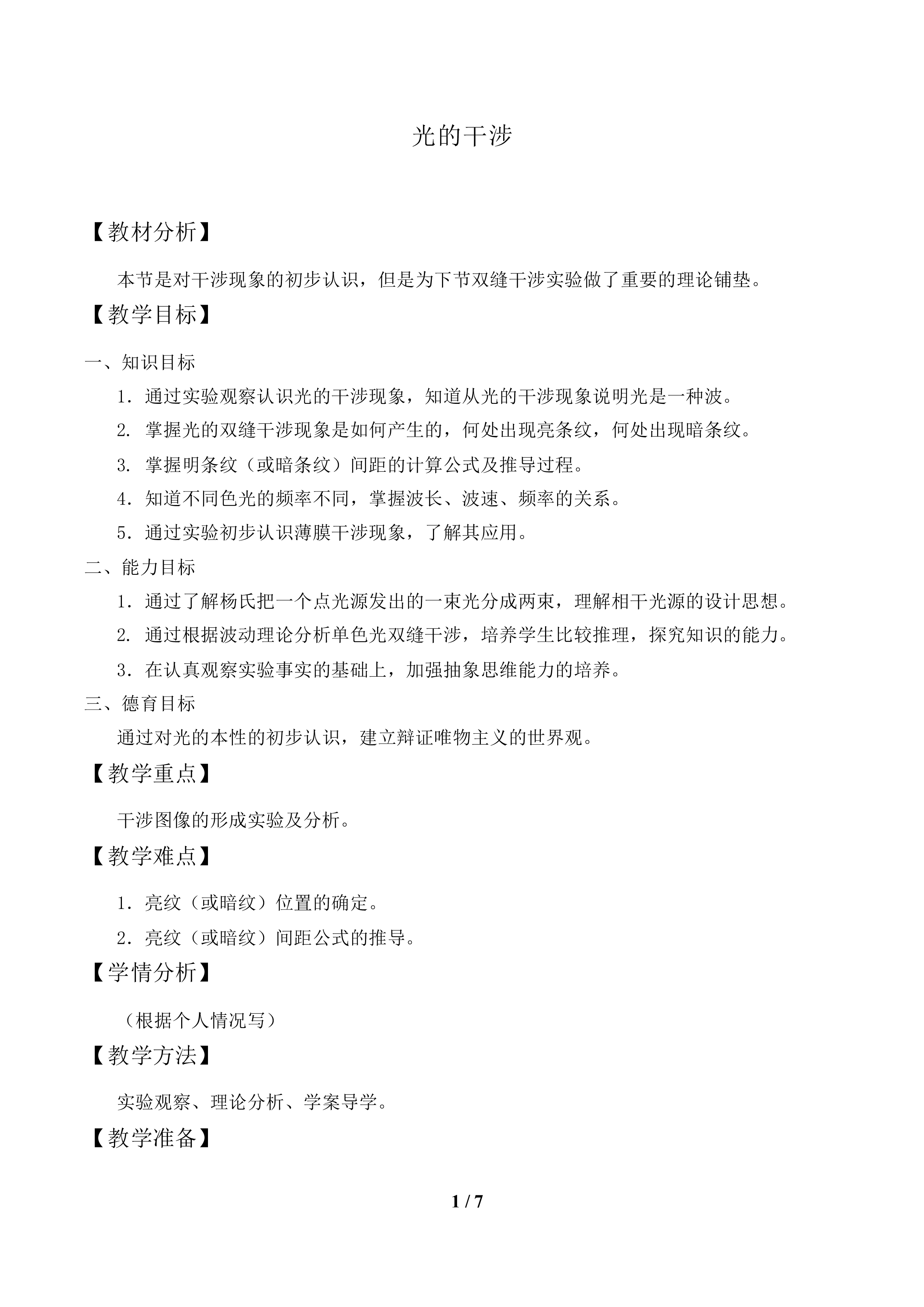 光的干涉             _教案1