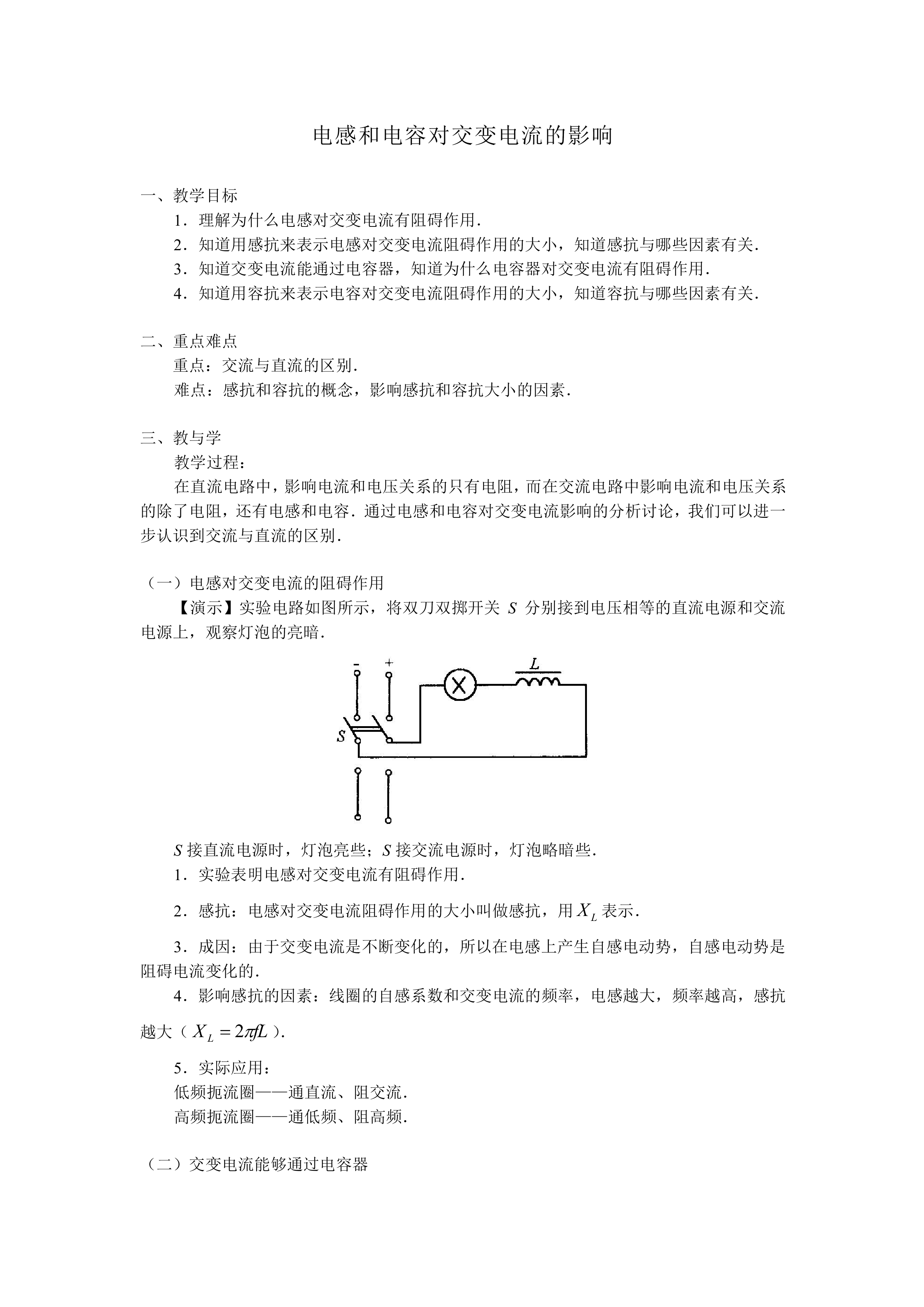 电感和电容对交变电流的影响_教案5