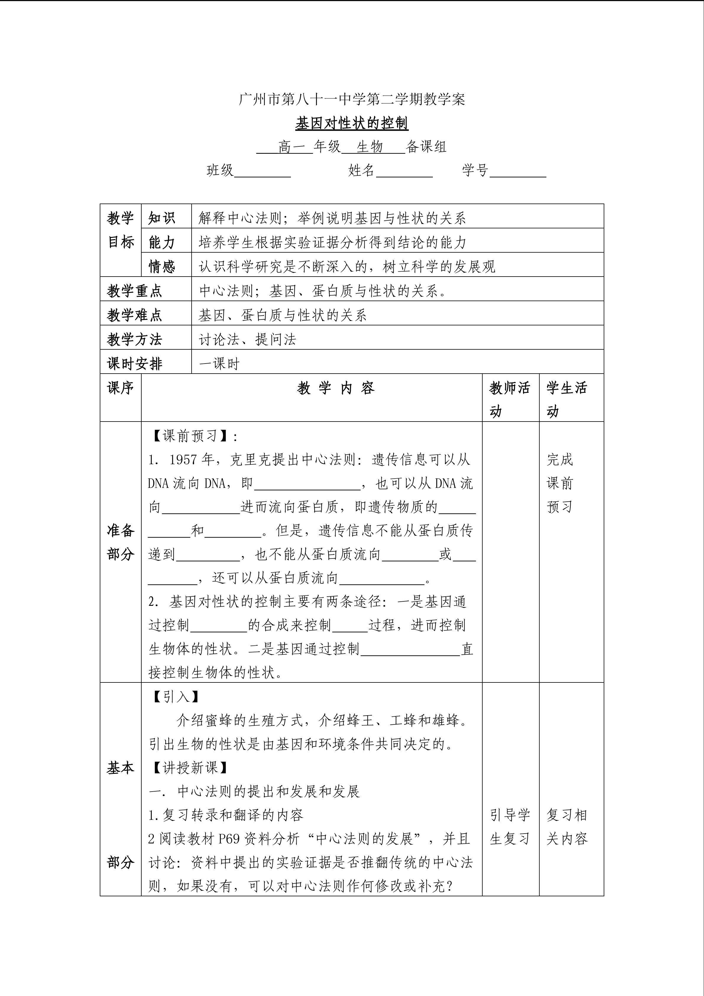 生物高中必修2第四章第二节教学设计3