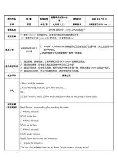 Unit4 Where's my schoolbag?(人教版七年级上)