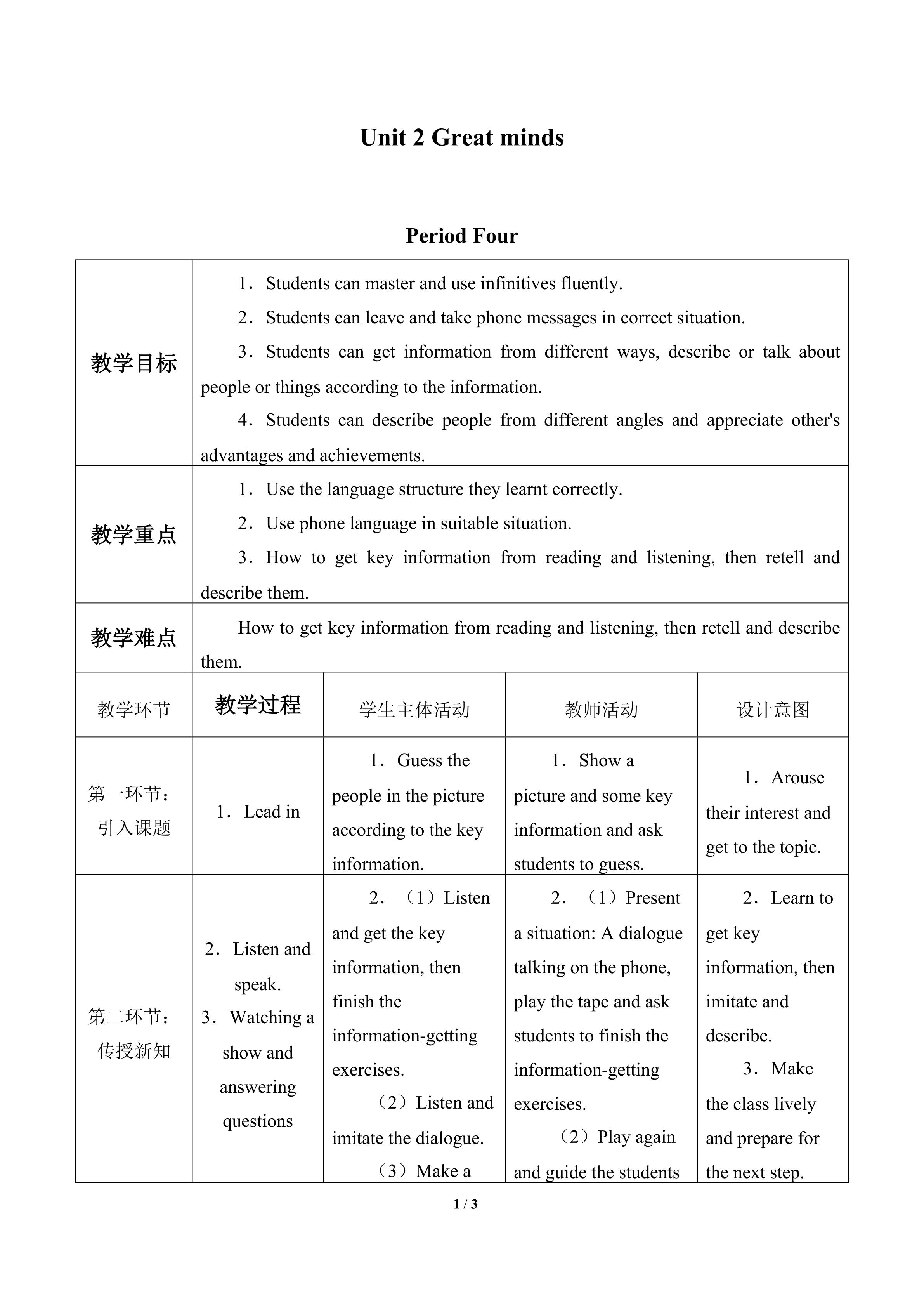 Unit  2  Great minds_教案4