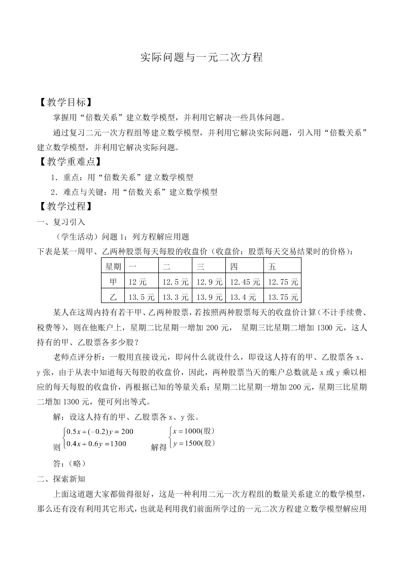 实际问题与一元二次方程_教案1