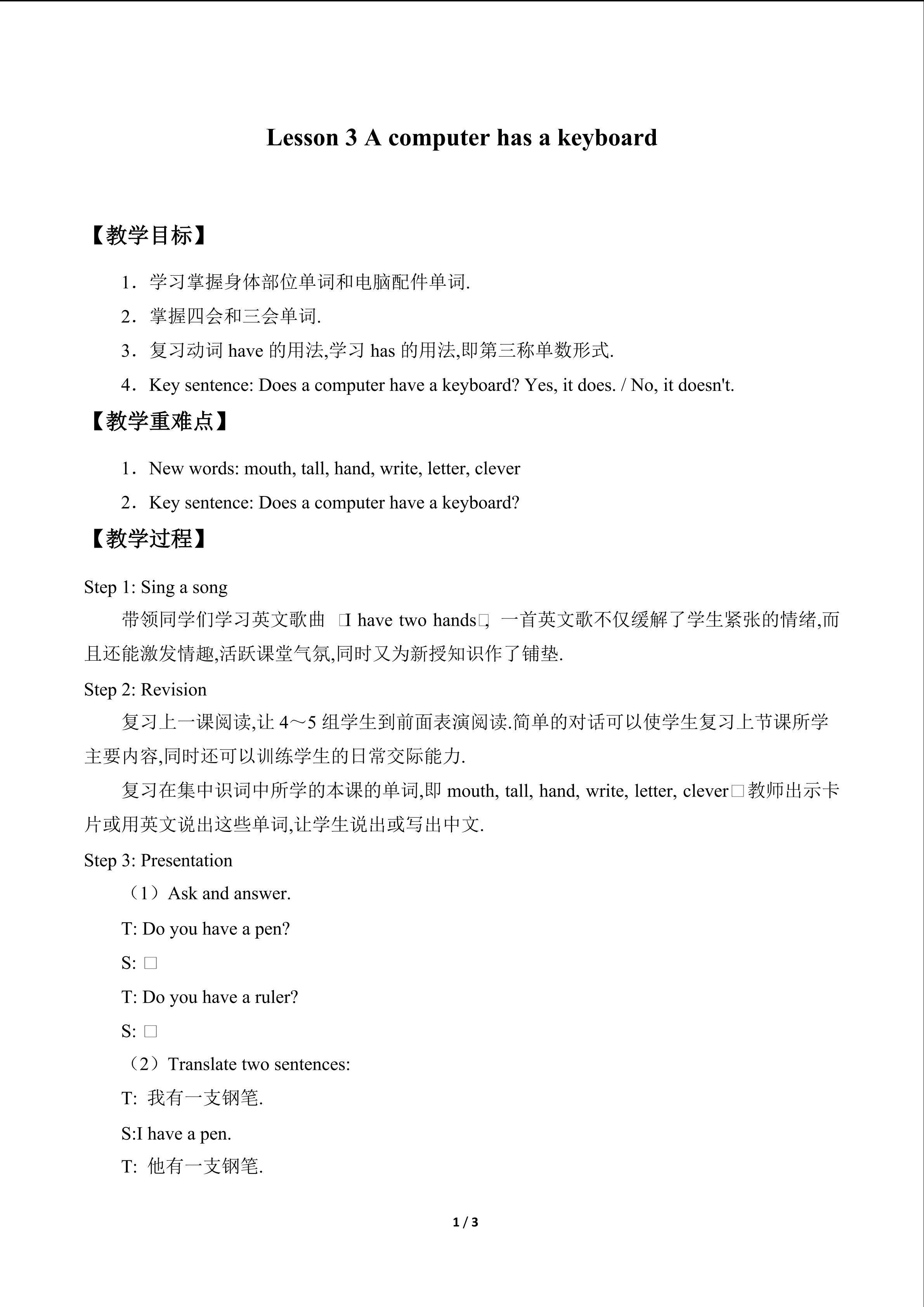 Lesson 3   A computer has a keyboard_教案1