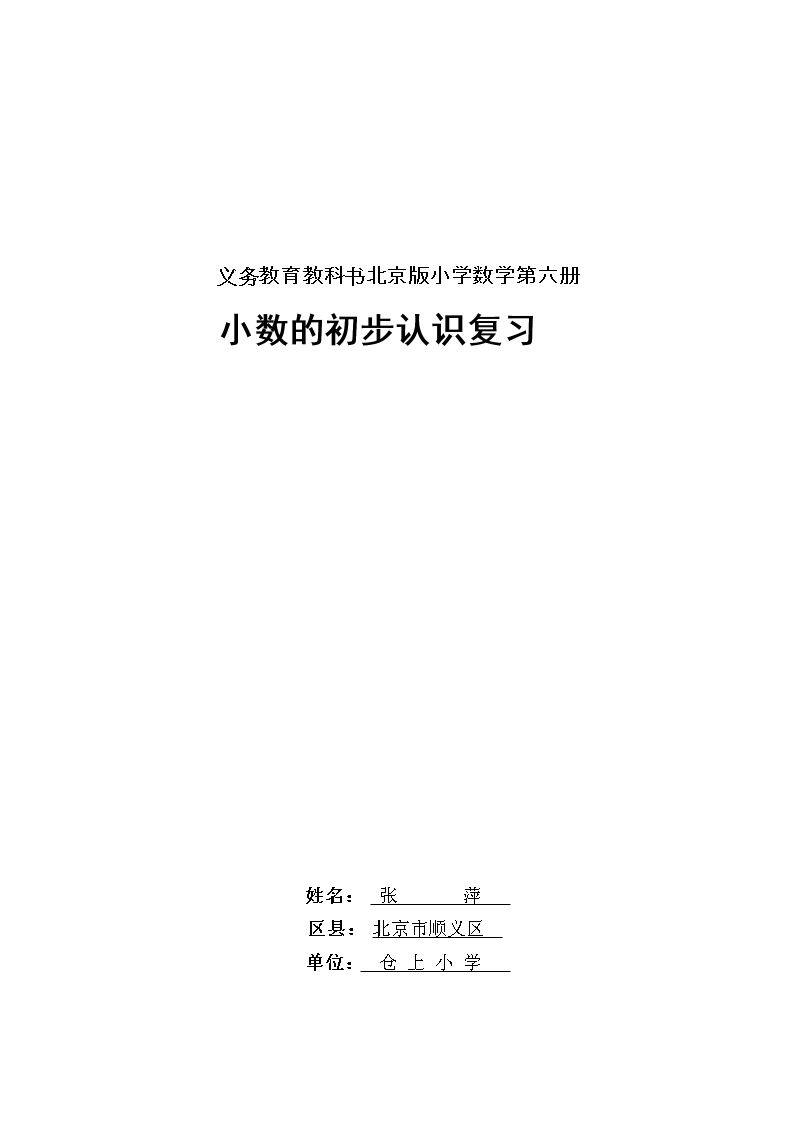 分数、小数的初步认识