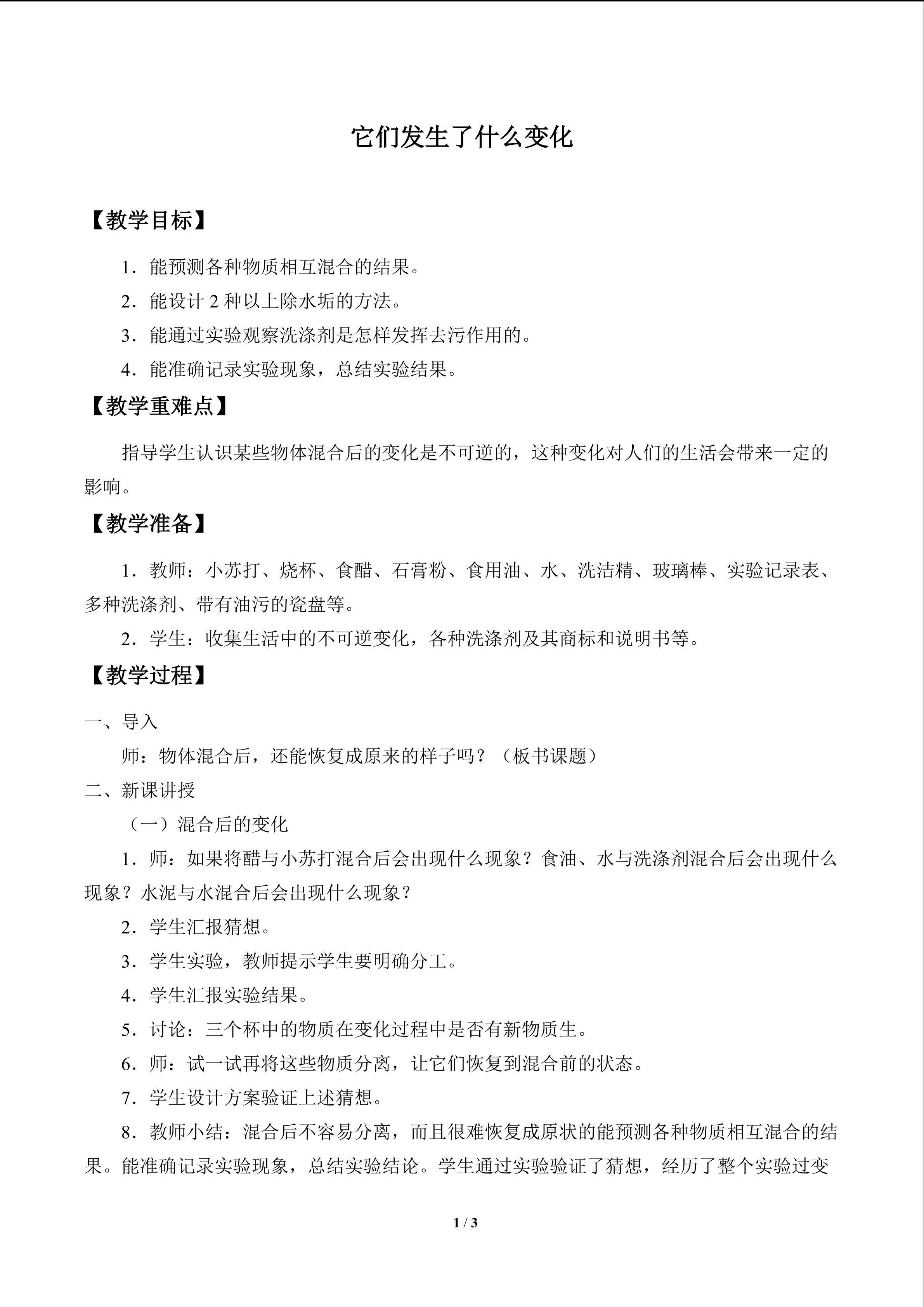它们发生了什么变化_教案1