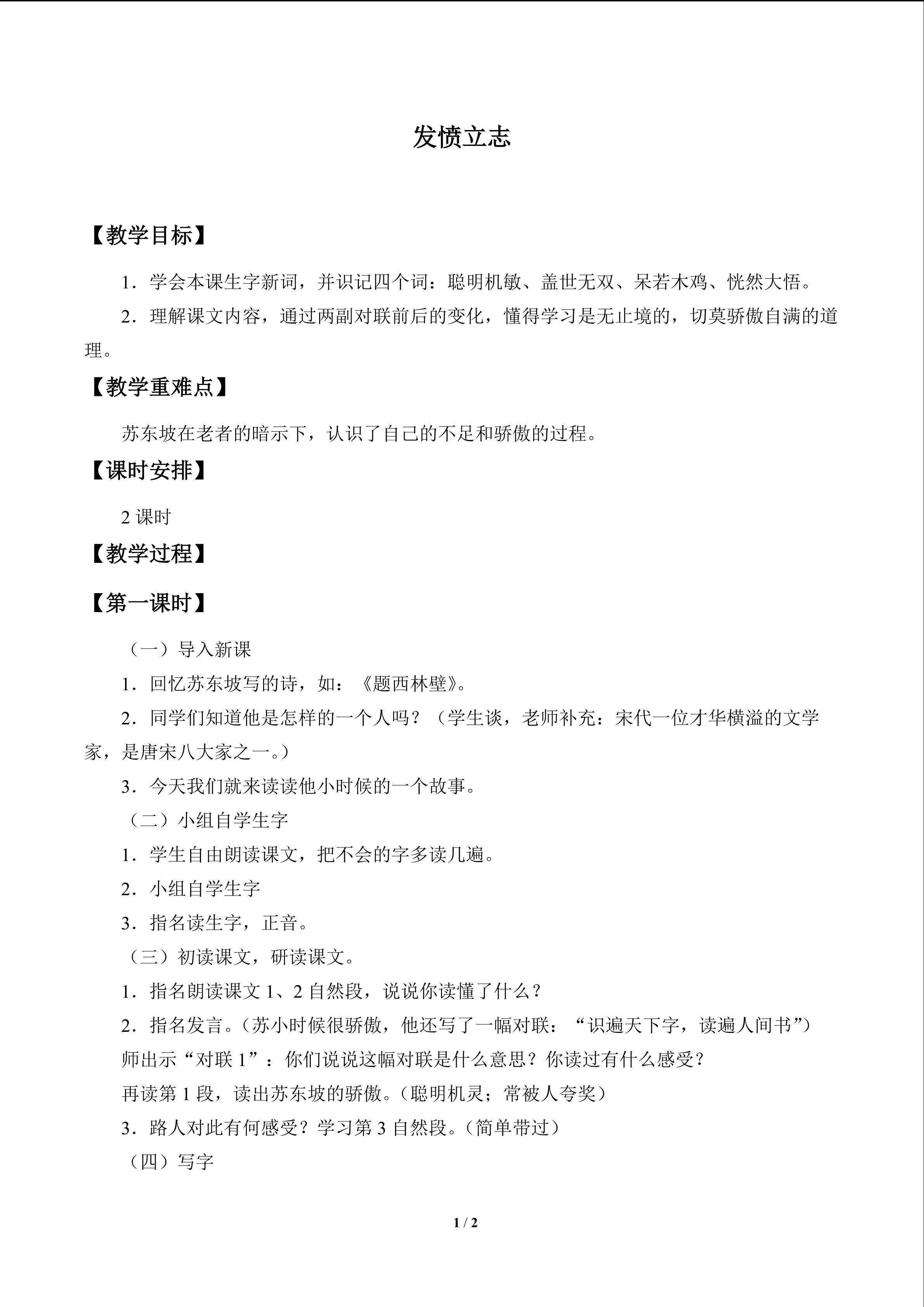 发愤立志_教案1