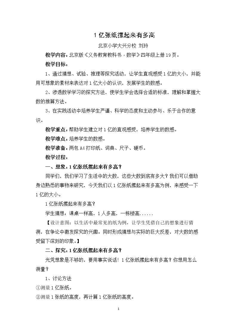 1亿张纸摞起来有多高