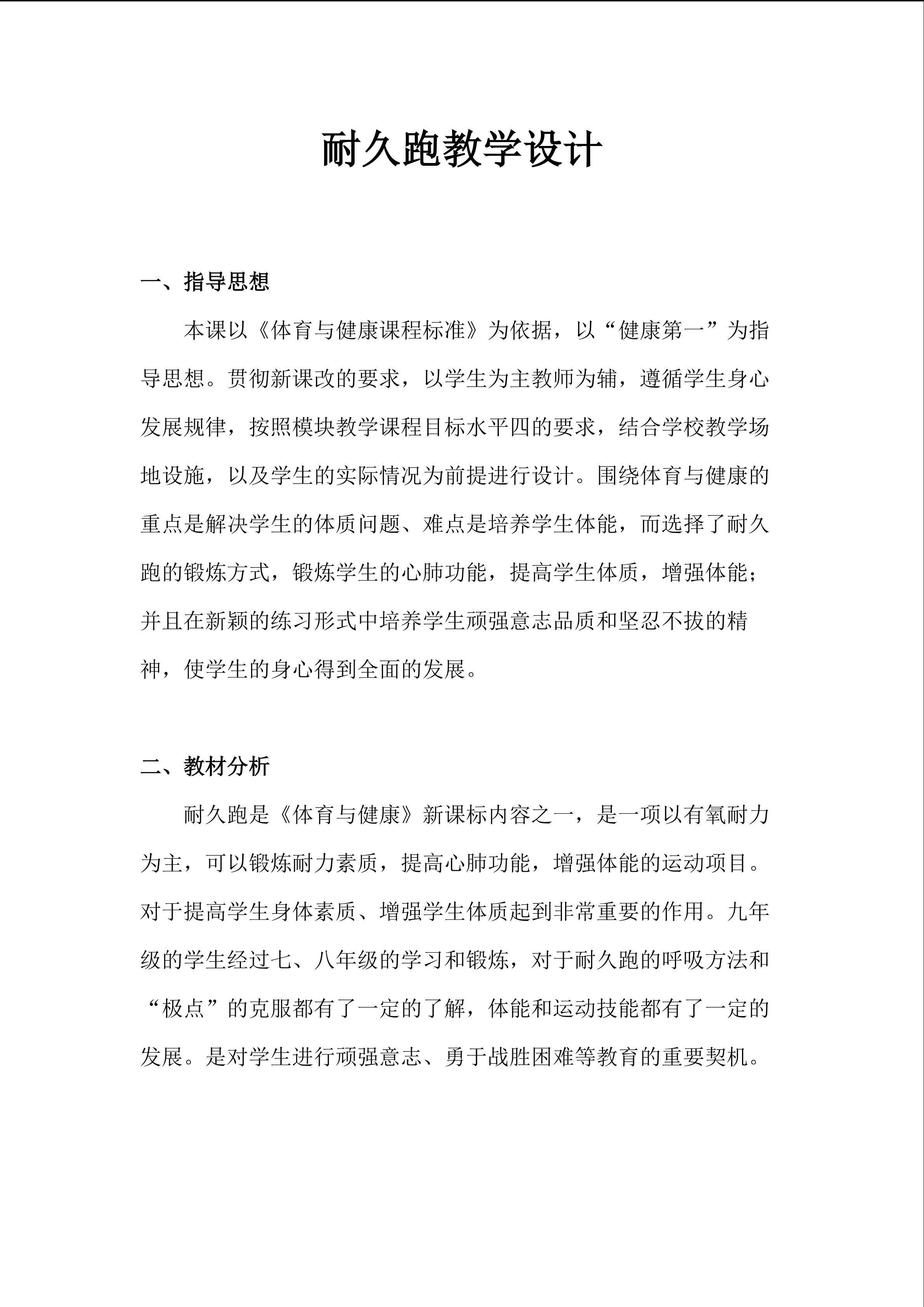 耐久跑教学设计