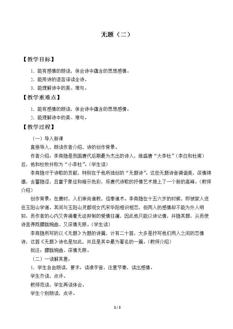 无题（二）_教案1