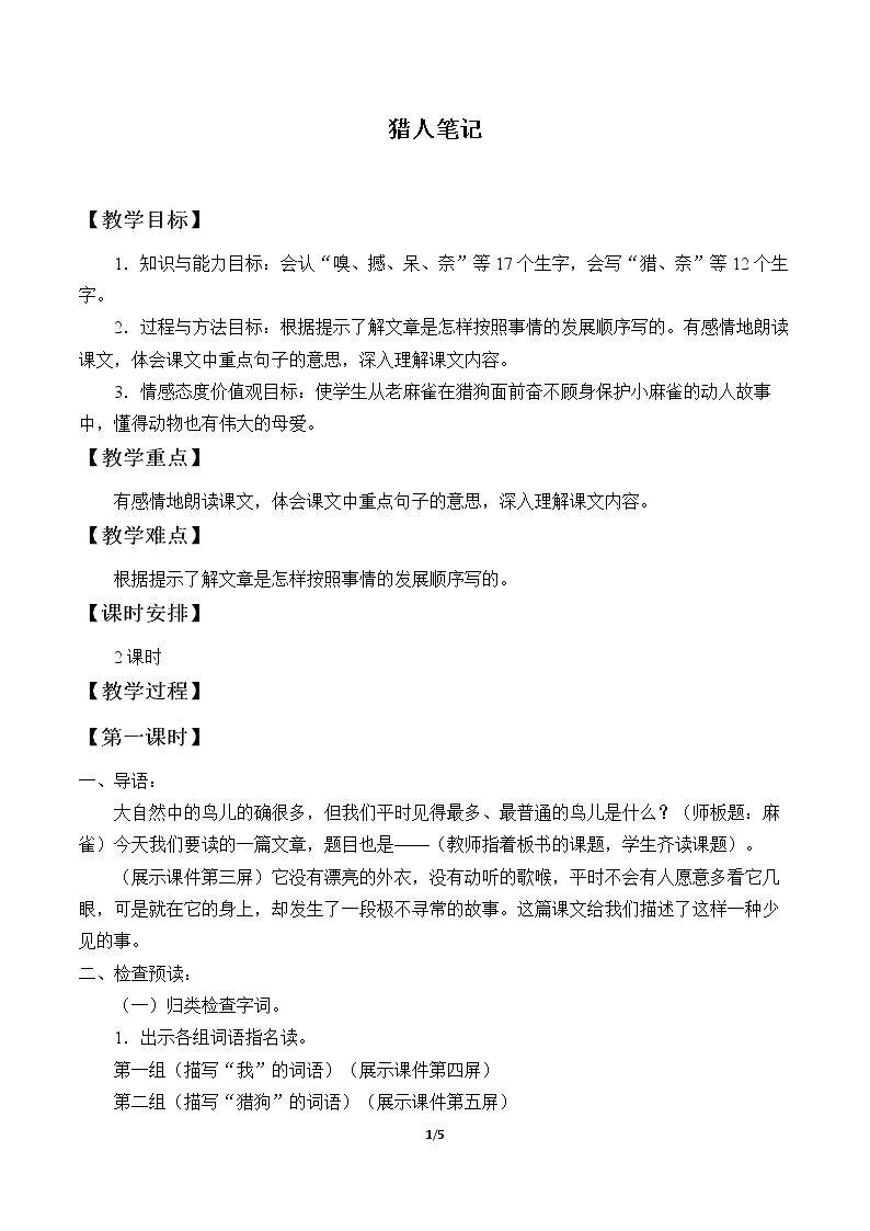 猎人笔记