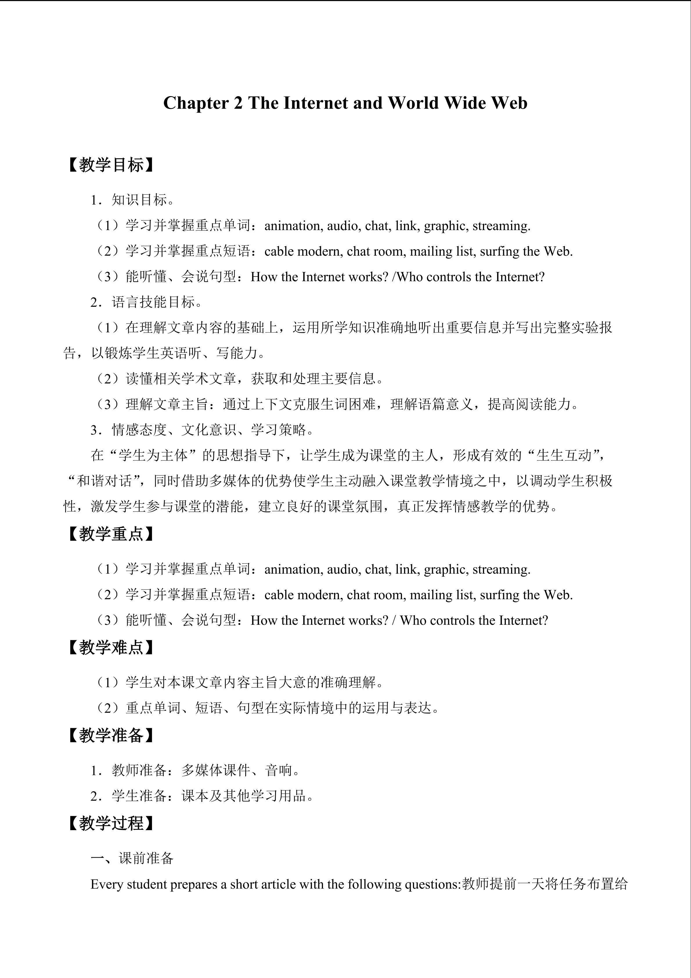 CHAPTER 2 The Internet and World Wide Web_教案1