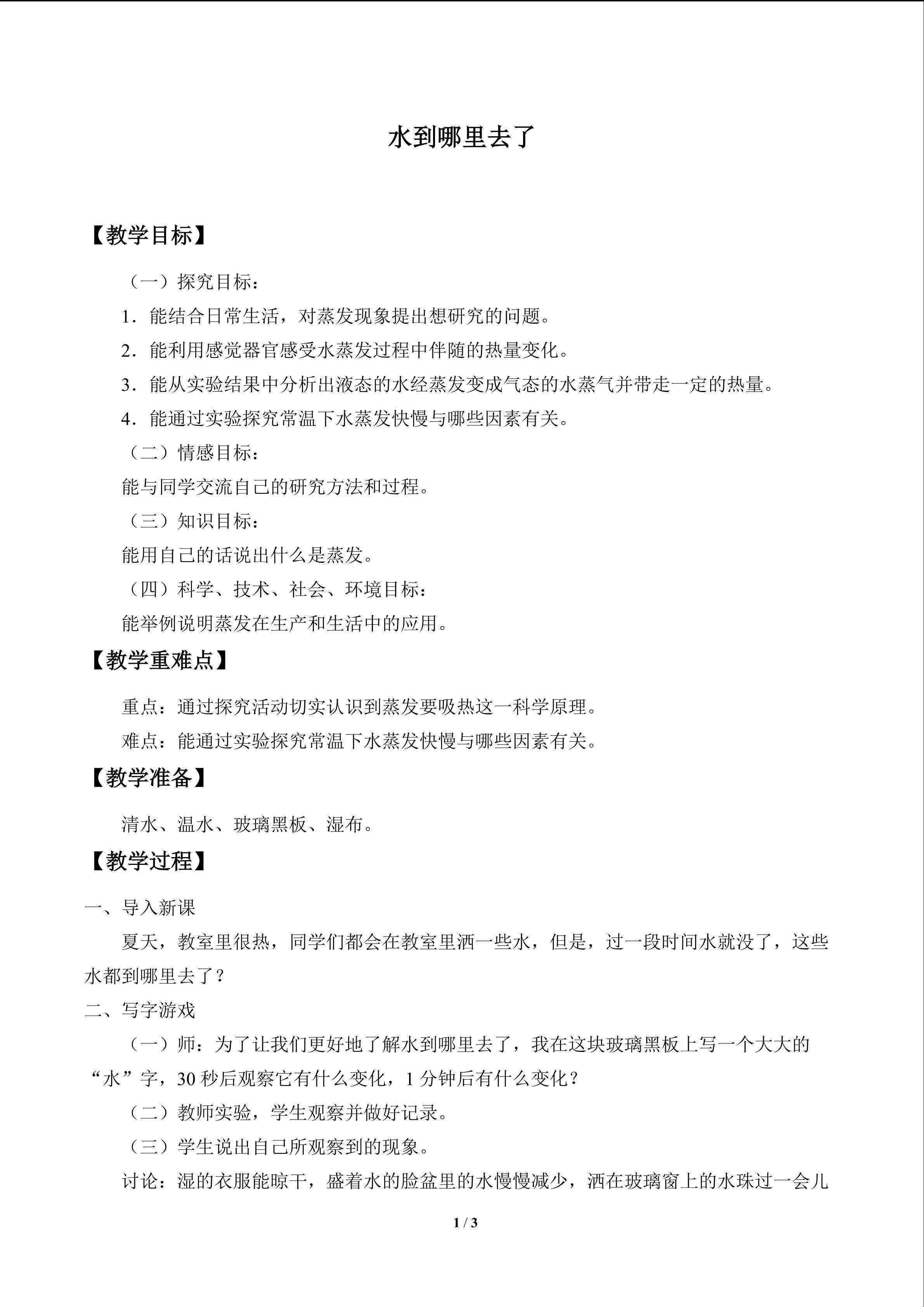 水到哪里去了_教案1
