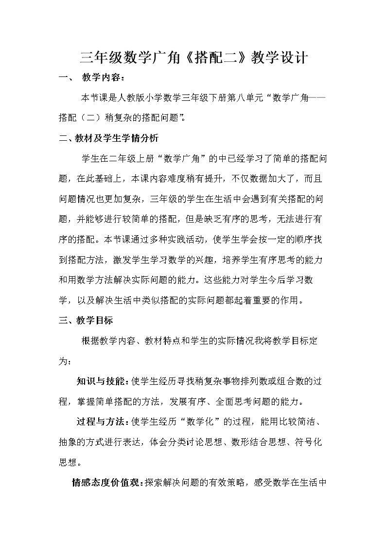 稍复杂的组合问题