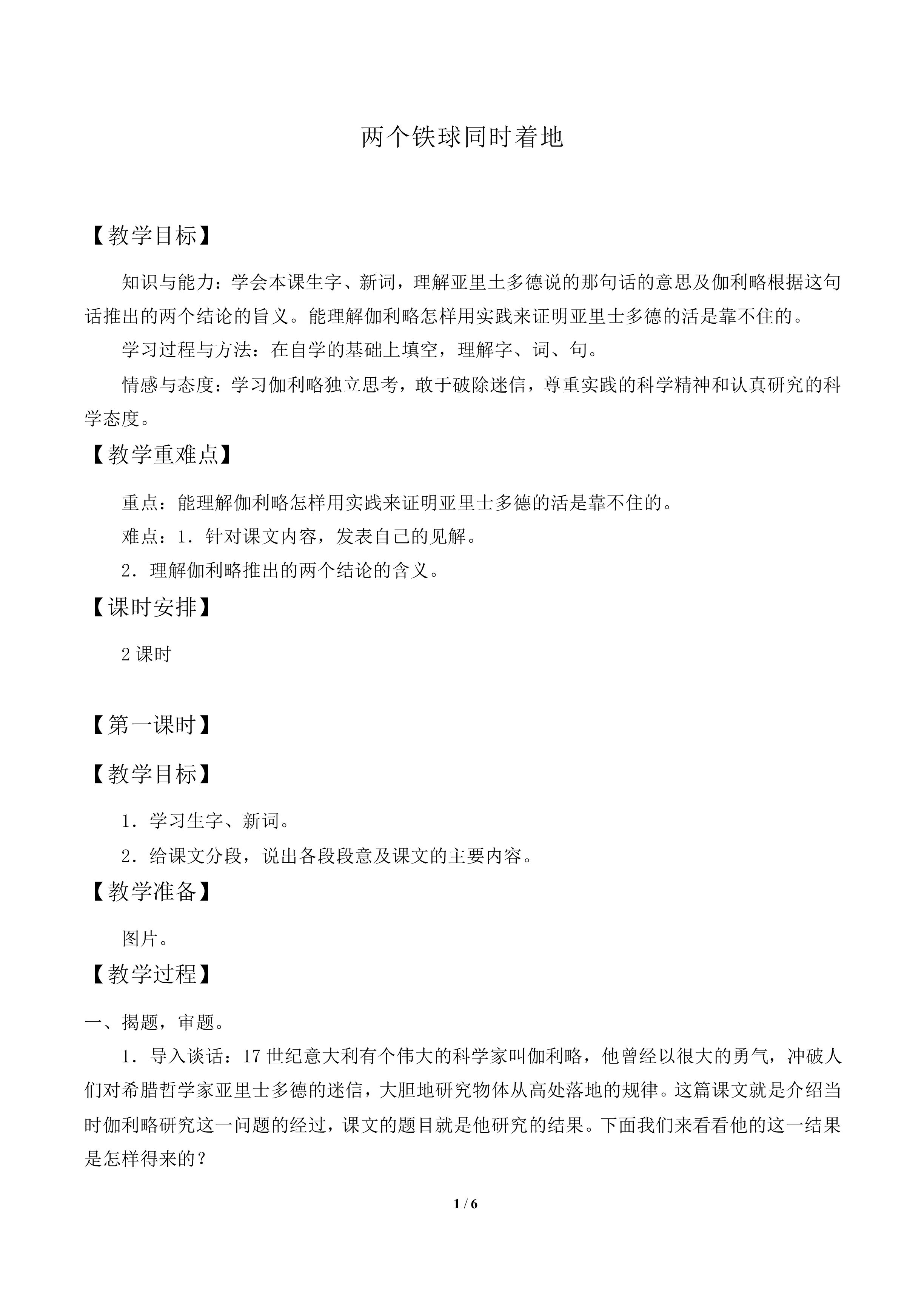 两个铁球同时着地 _教案1