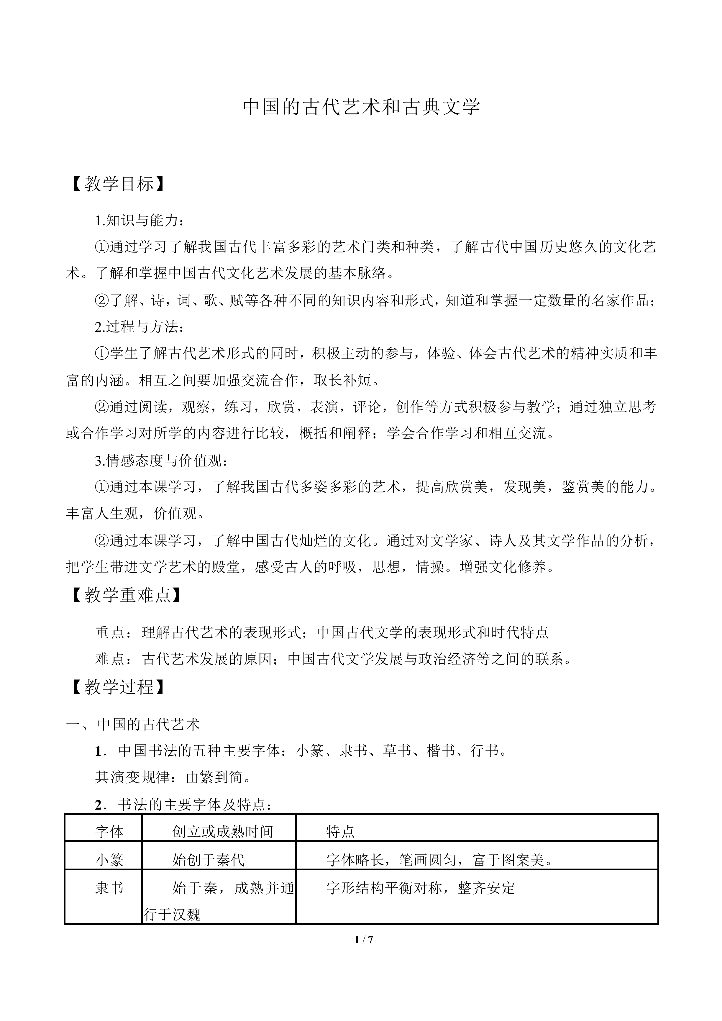 中国古代艺术_教案2
