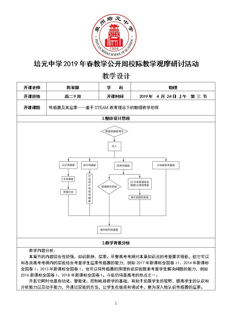 专题探究 传感器�…