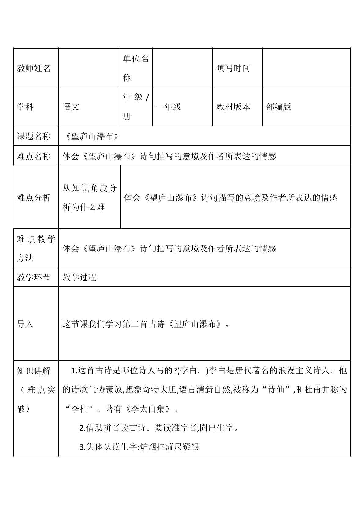 望庐山瀑布