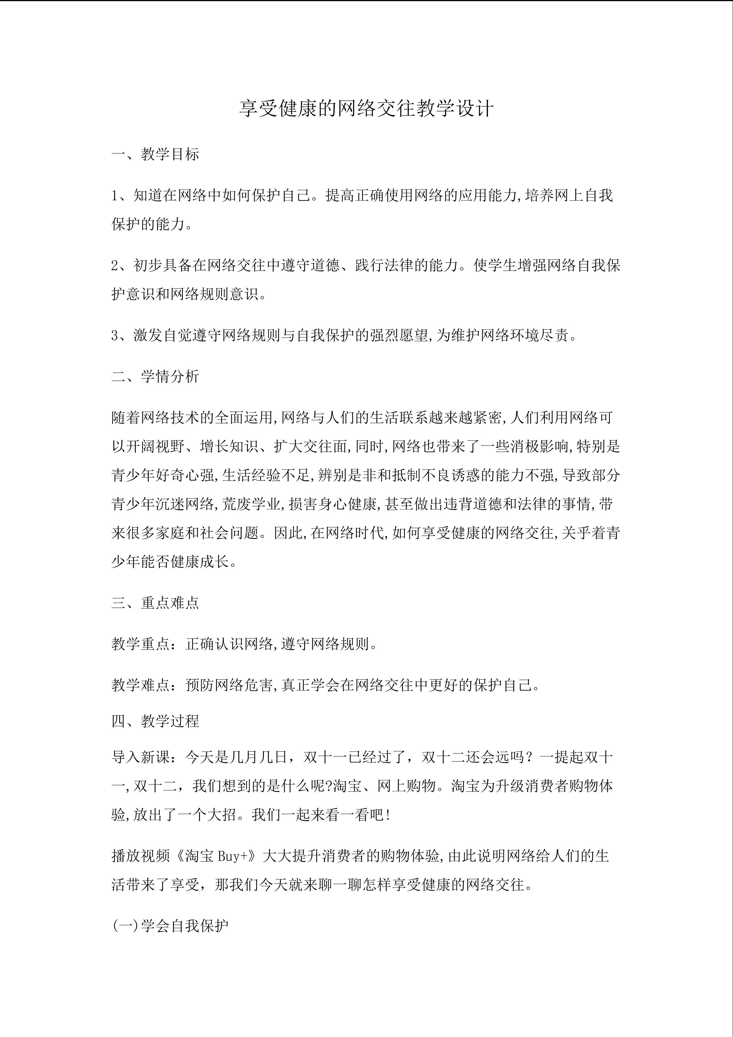享受健康的网络交往