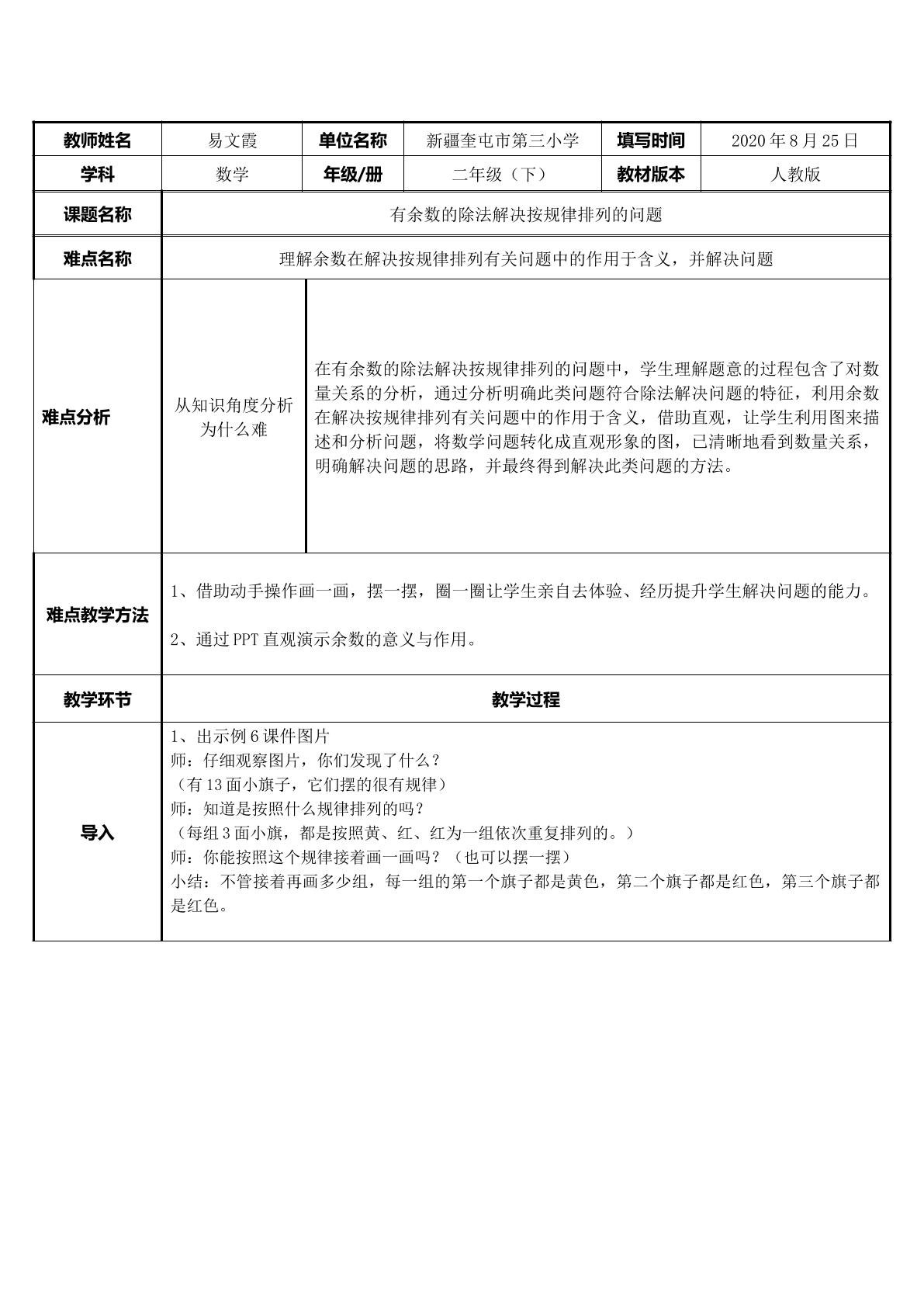 有余数的除法解决按规律排列的问题