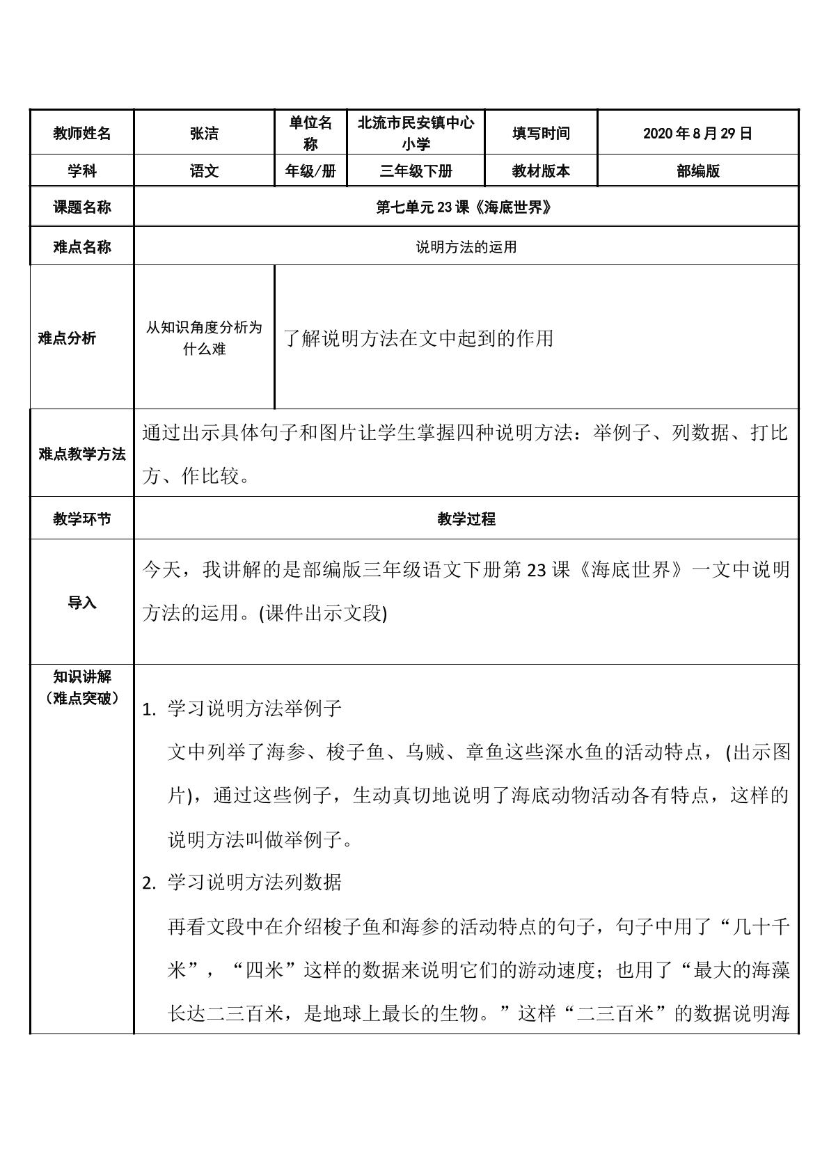 23海底世界说明方法的运用